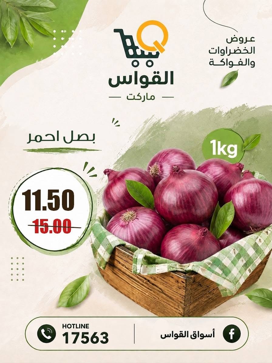 Offres Marchés Al Kawas Egypte de 27 à 29 août 2026 Offres week-end - Marchés Al Kawas - Egypte - 27 aout 2026 – 29 aout 2026 - Page 3