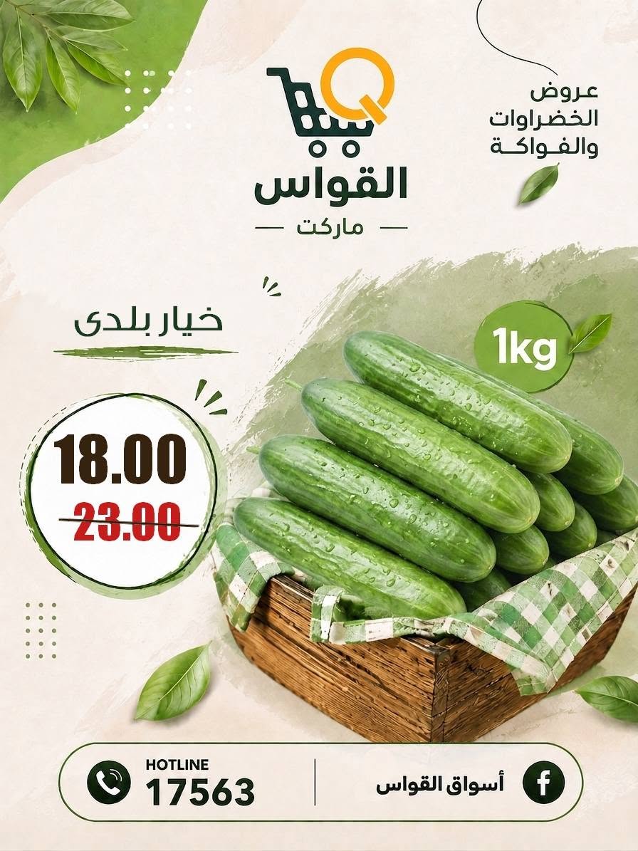 Offres Marchés Al Kawas Egypte de 27 à 29 août 2026 Offres week-end - Marchés Al Kawas - Egypte - 27 aout 2026 – 29 aout 2026 - Page 2