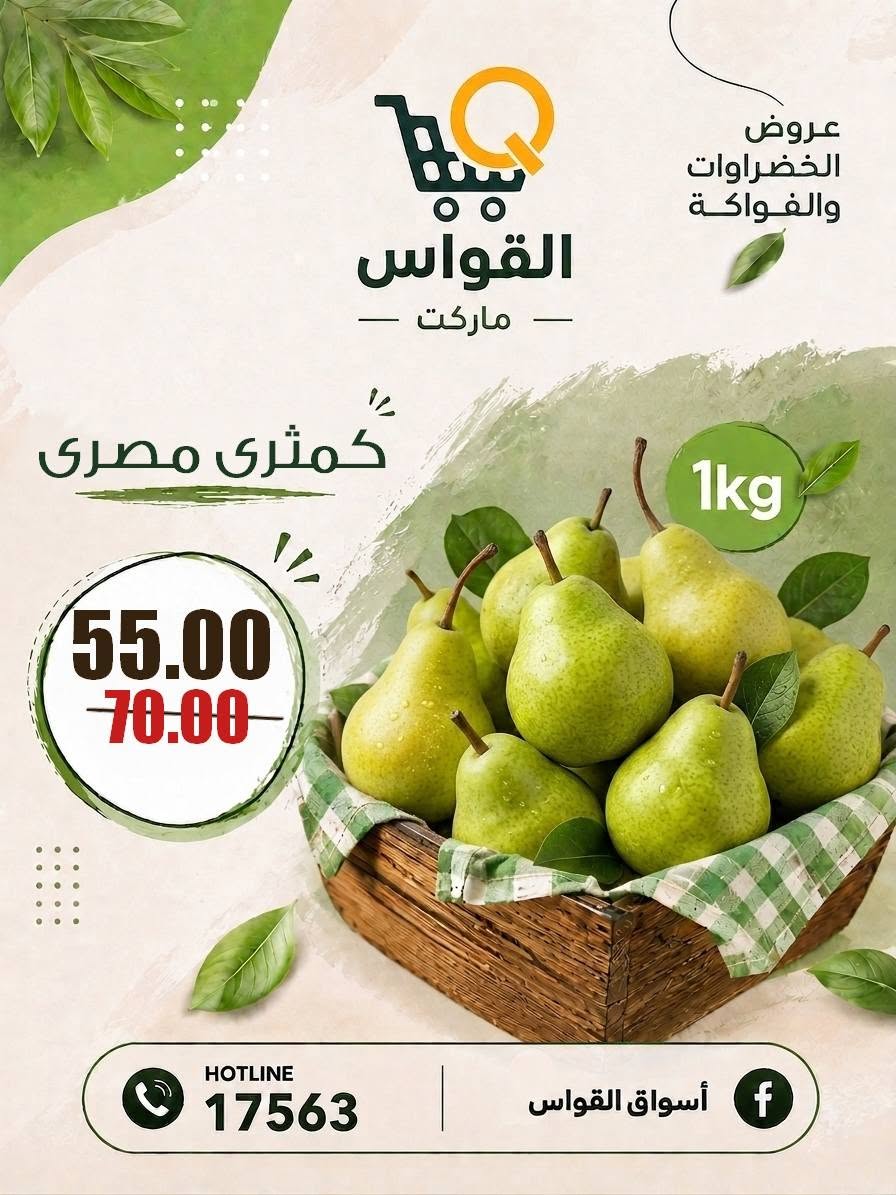 Offres Marchés Al Kawas Egypte de 27 à 29 août 2026 Offres week-end - Marchés Al Kawas - Egypte - 27 aout 2026 – 29 aout 2026 - Page 4
