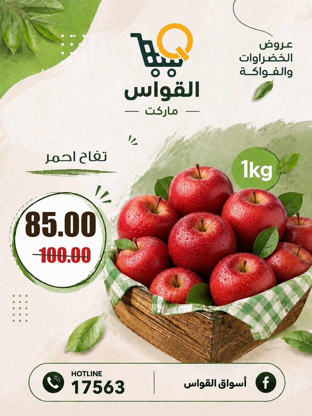 Offres Marchés Al Kawas Egypte de 27 à 29 août 2026 Offres week-end - Marchés Al Kawas - Egypte - 27 aout 2026 – 29 aout 2026 - Page 5