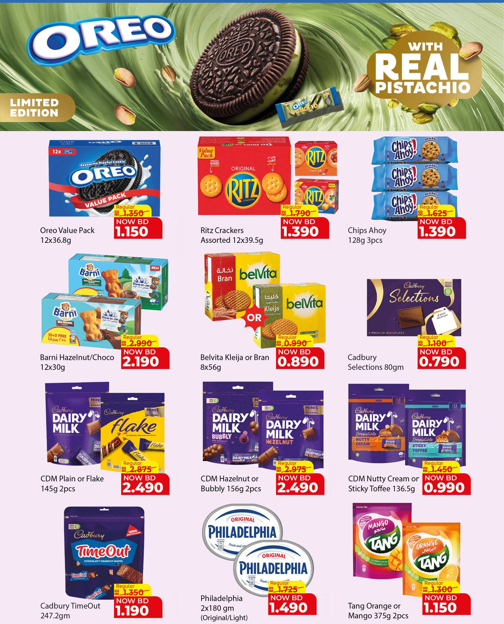 عروض الجزيرة سوبر ماركت البحرين من ٢٧ أغسطس حتى ٩ سبتمبر ٢٠٢٦ عروض الذكري السنوية - الجزيرة سوبر ماركت - البحرين - 27 اغسطس 2026 – 9 سبتمبر 2026 - صفحة 82