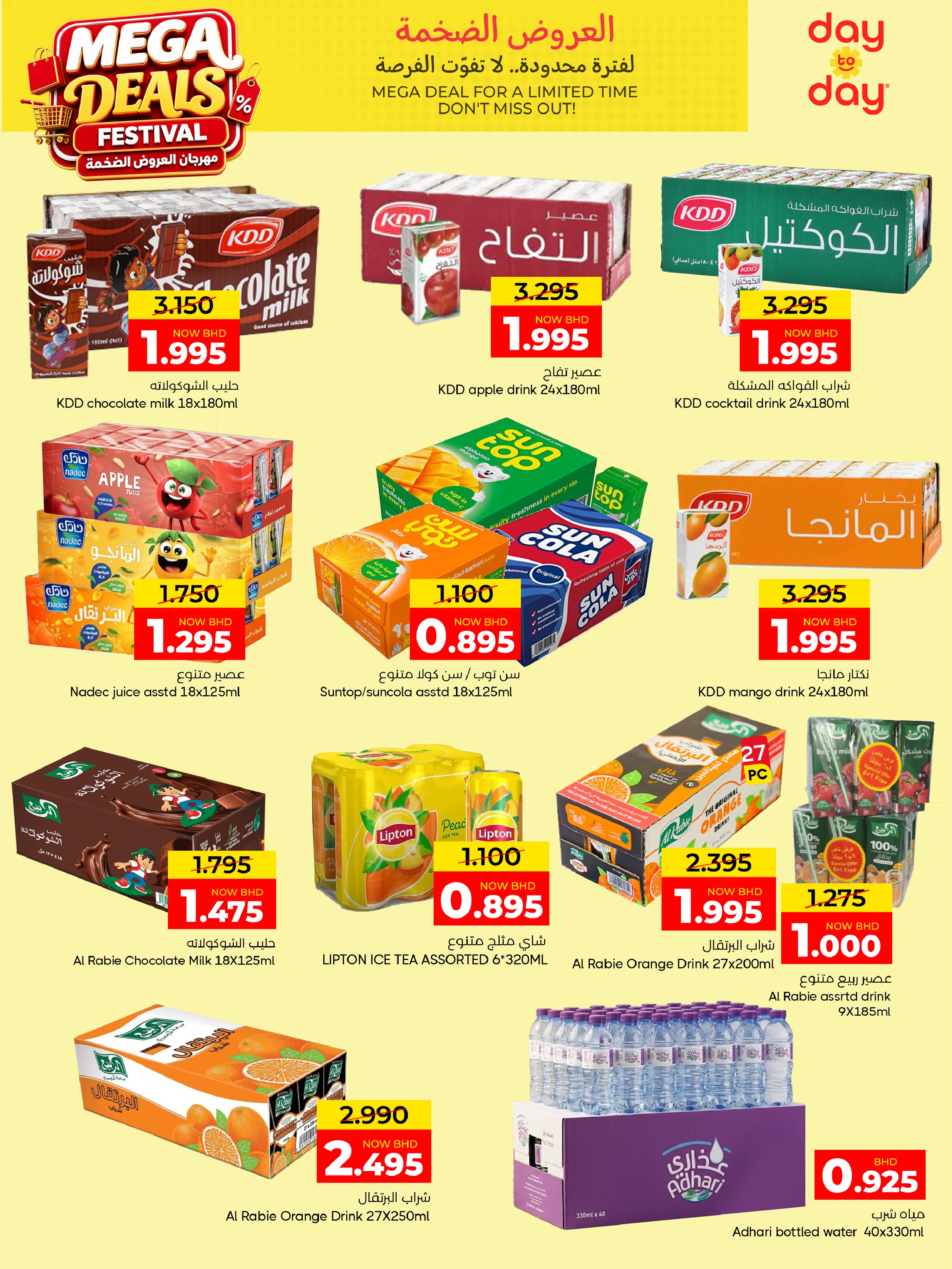 عروض مركز دي تو دي للتخفيضات البحرين من ٢٧ أغسطس حتى ٥ سبتمبر ٢٠٢٦ العروض الضخمة - مركز دي تو دي للتخفيضات - البحرين - 27 اغسطس 2026 – 5 سبتمبر 2026 - صفحة 29