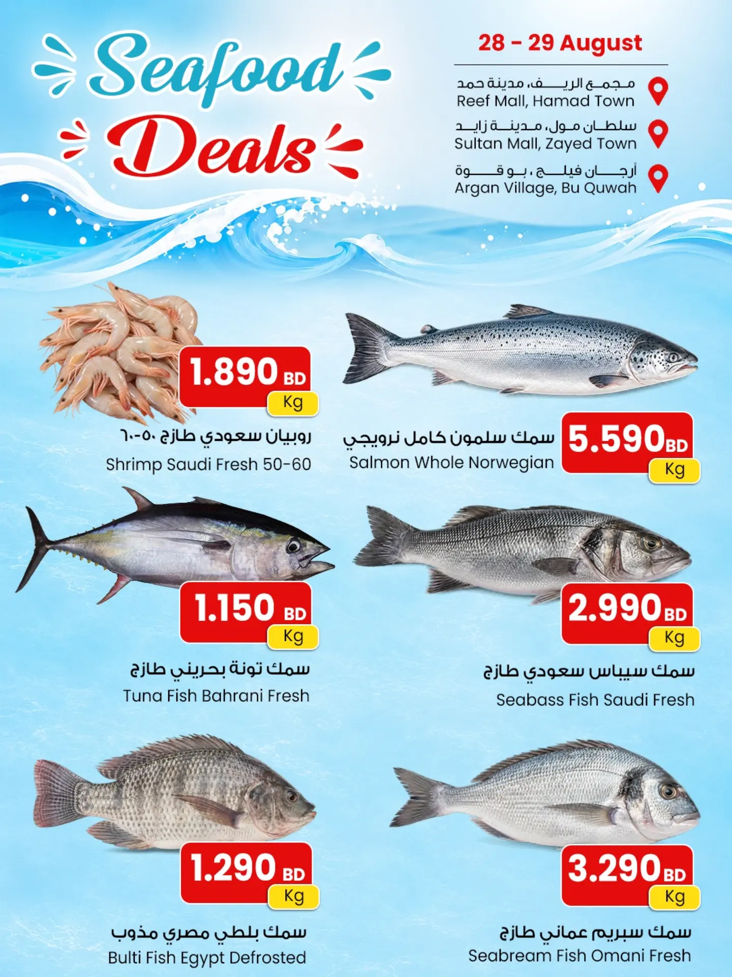 عروض مركز سلطان البحرين من ٢٨ حتى ٢٩ أغسطس ٢٠٢٦ عروض الأسماك - صفحة 1