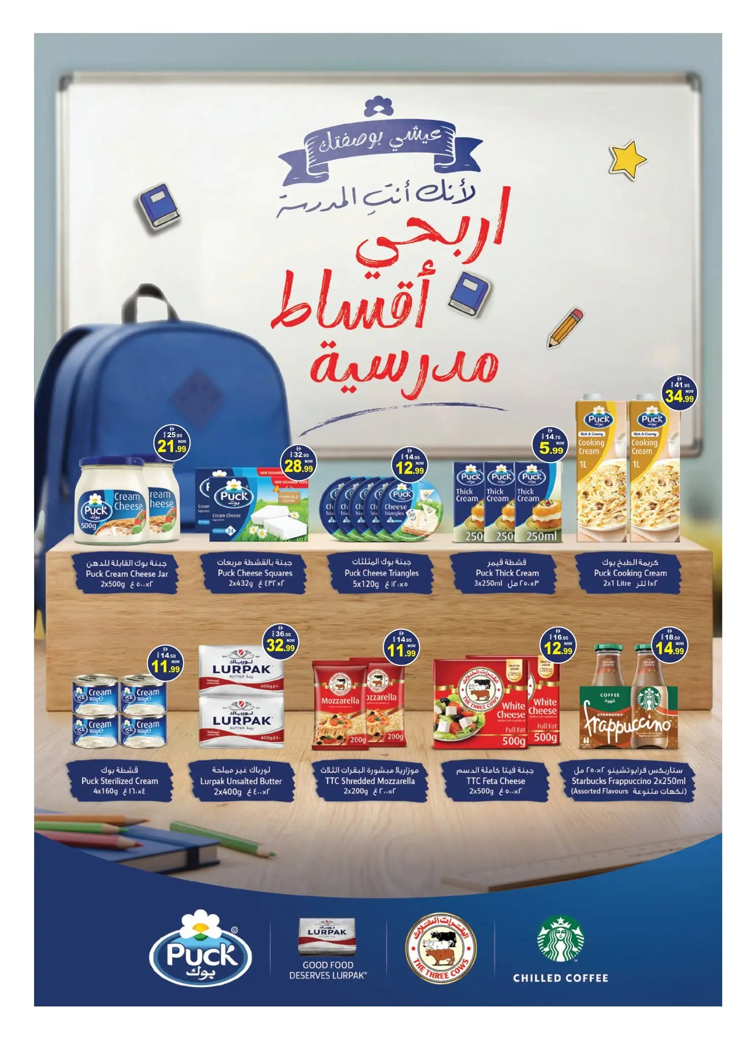 عروض هاشم هايبر ماركت بفرع الراشدية من ٢٧ حتى ٣٠ أغسطس ٢٠٢٦ عروض العودة للمدارس - هاشم هايبر ماركت - الإمارات - 27 اغسطس 2026 – 30 اغسطس 2026 - صفحة 10