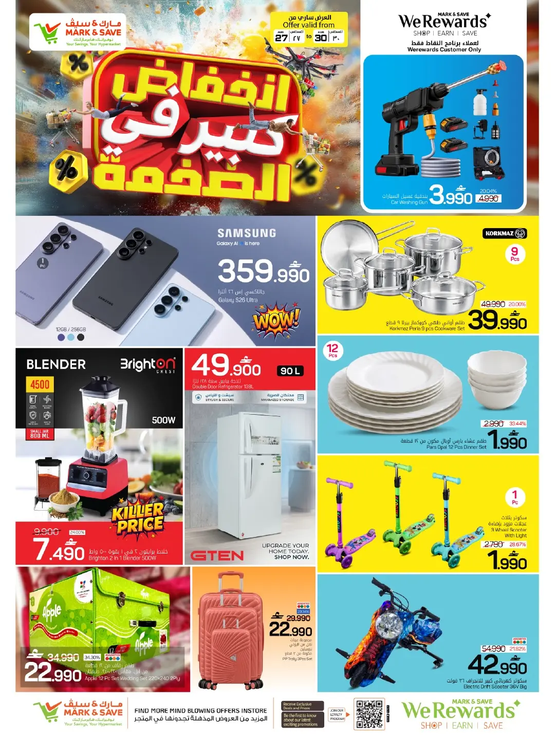 عروض مارك اند سيف بفرع الخوض من ٢٧ حتى ٣٠ أغسطس ٢٠٢٦ إنخفاض الأسعار - مارك اند سيف - عمان - 27 اغسطس 2026 – 30 اغسطس 2026 - صفحة 12
