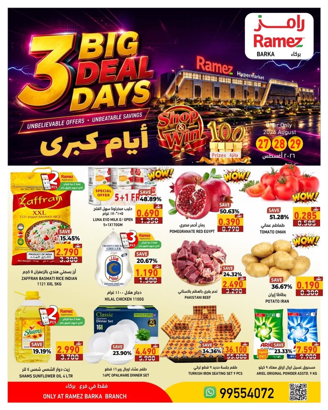 عروض أسواق رامز بفرع بركاء من ٢٧ حتى ٢٩ أغسطس ٢٠٢٦ عروض 3 أيام كبري - صفحة 1