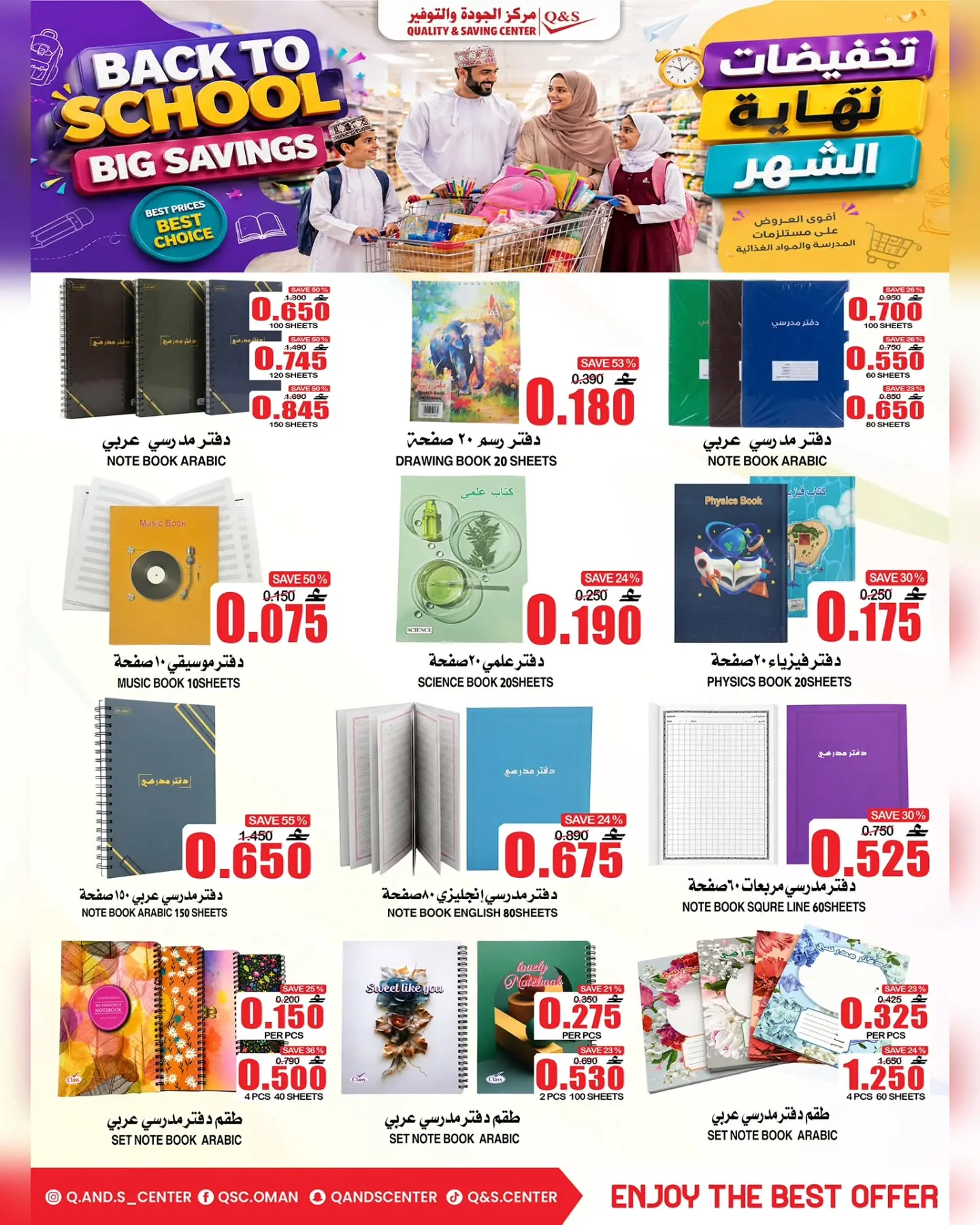 عروض مركز الجودة والتوفير عمان من ٢٧ أغسطس حتى ٢ سبتمبر ٢٠٢٦ عروض العودة إلى المدارس - مركز الجودة والتوفير - عمان - 27 اغسطس 2026 – 2 سبتمبر 2026 - صفحة 15