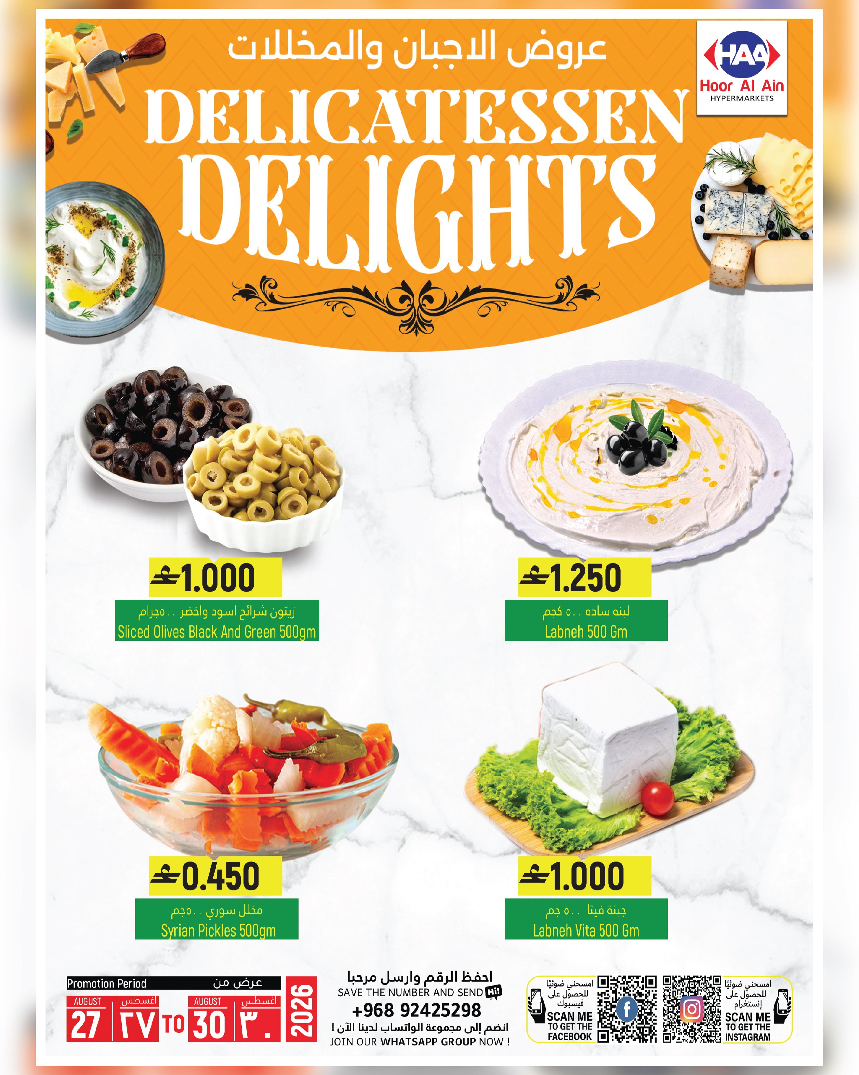 عروض حور العين هايبر ماركت بفرع سناو من ٢٧ حتى ٢٩ أغسطس ٢٠٢٦ عروض أيام الطازج - حور العين هايبر ماركت - عمان - 27 اغسطس 2026 – 29 اغسطس 2026 - صفحة 3