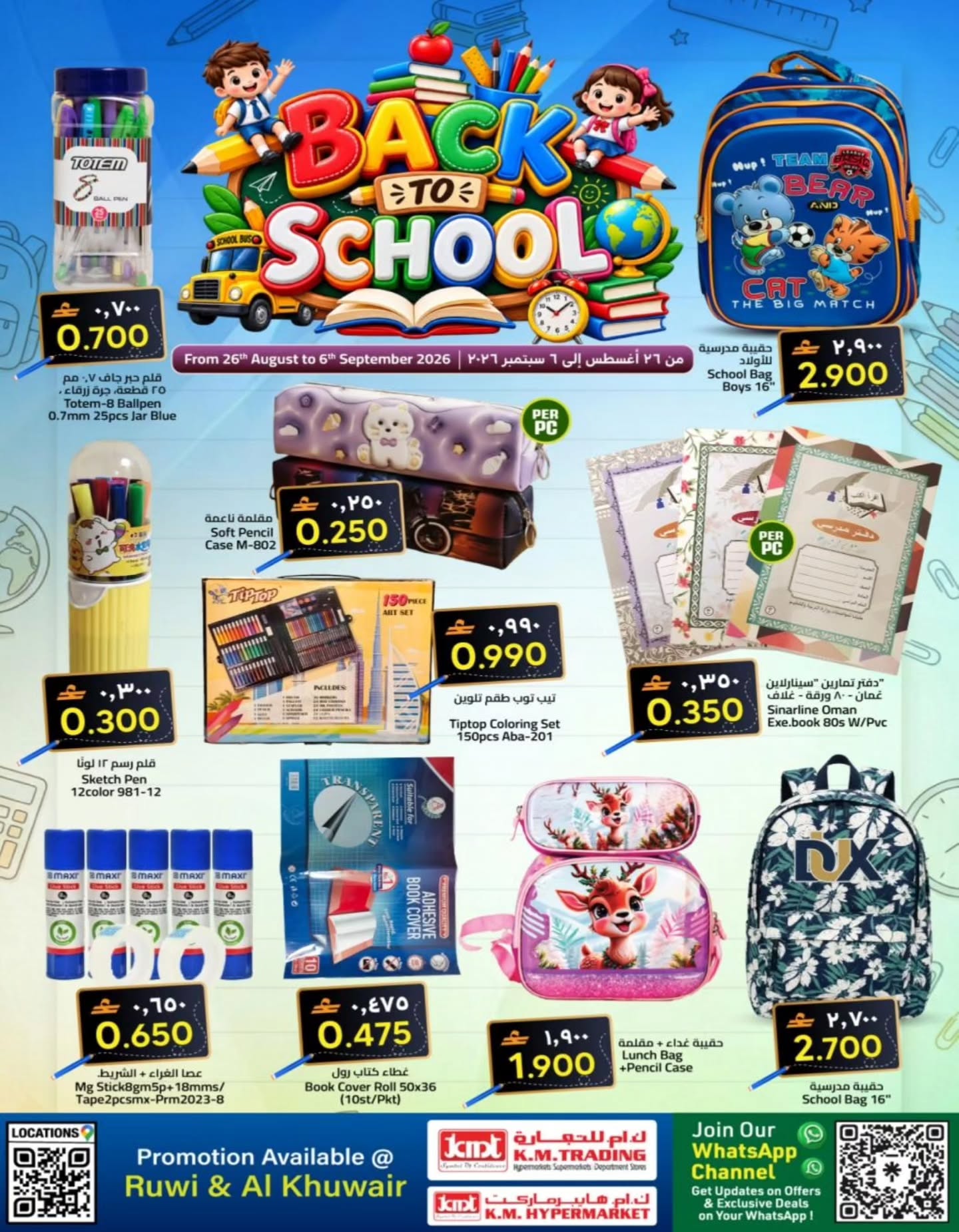 Km trading offers in Rwy, Alkhwyr from 26 August to 6 September 2026 Back to School Deals - Page 1