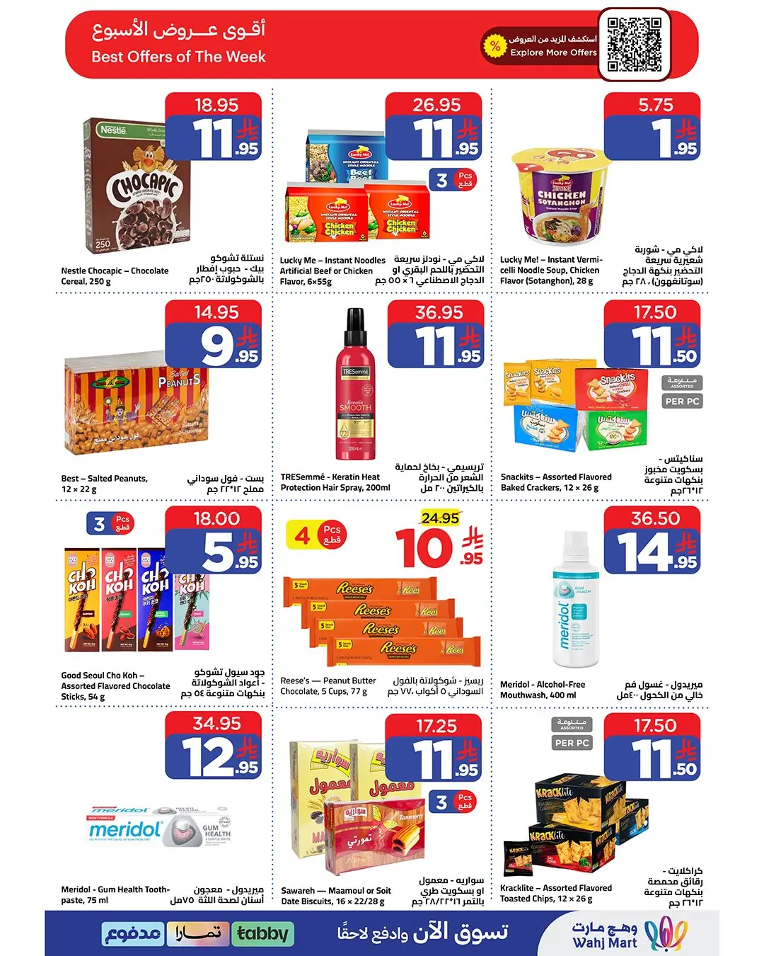 Wahj Mart Saudi Arabia offers from 13 to 20 Rabiʻ I 1448 AH (27 August – 3 September 2026) Back to School - Wahj Mart - Saudi Arabia - 27 August 2026 – 3 September 2026 - Page 2