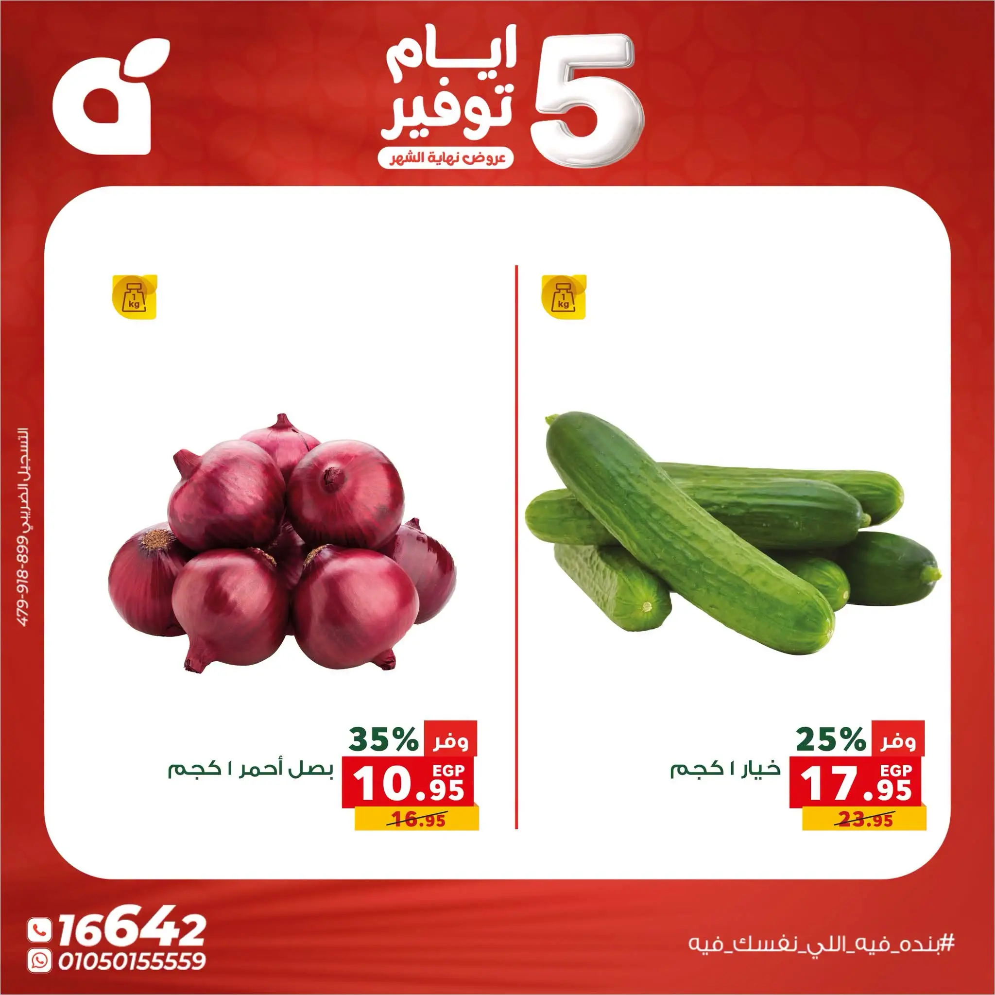 عروض بنده مصر من ٢٧ حتى ٣١ أغسطس ٢٠٢٦ عروض نهاية الشهر - بنده - مصر - 27 اغسطس 2026 – 31 اغسطس 2026 - صفحة 9