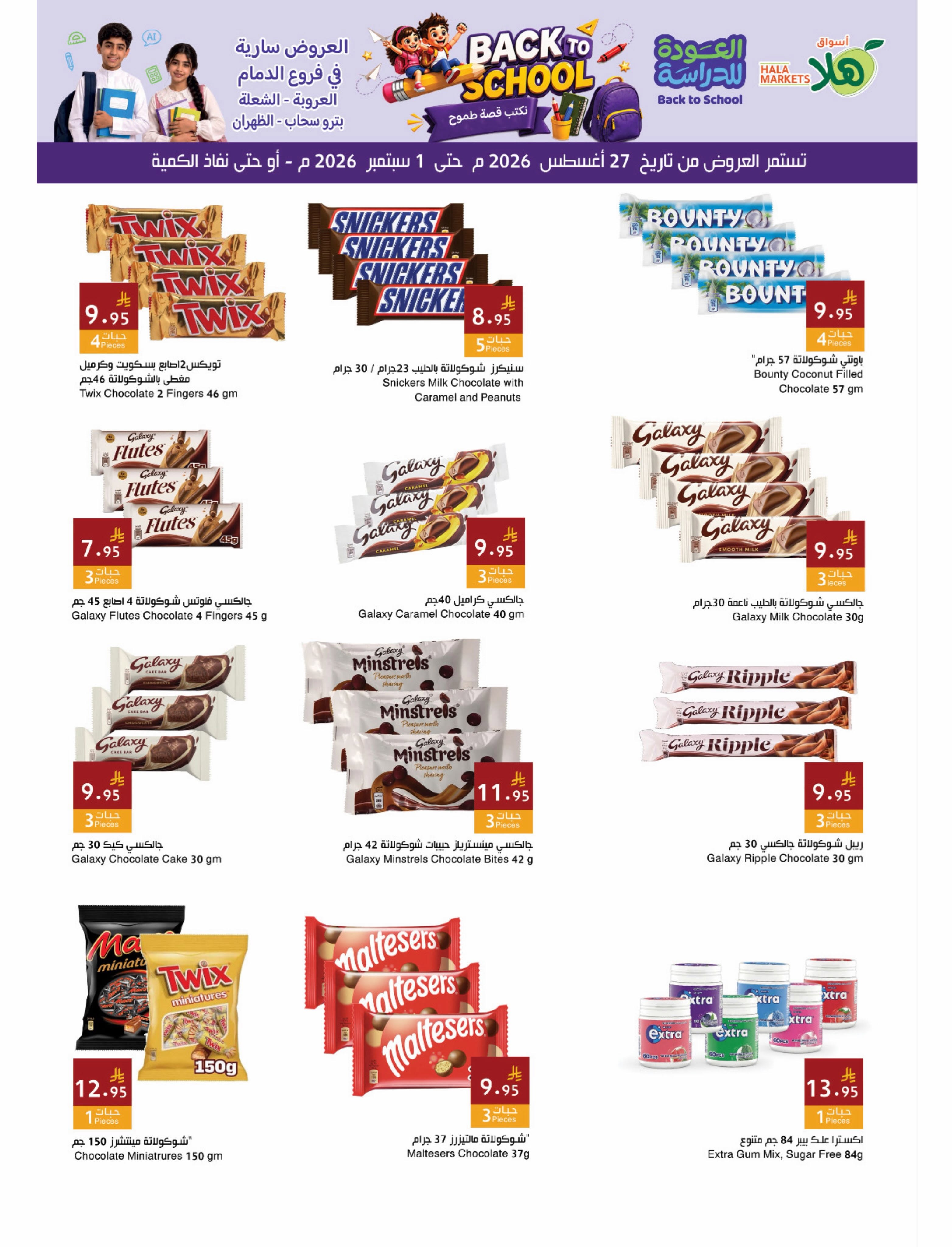 Hala Markets offers in Dammam from 13 to 18 Rabiʻ I 1448 AH (27 August – 1 September 2026) Back to School Offers - Hala Markets - Saudi Arabia - 27 August 2026 – 1 September 2026 - Page 9