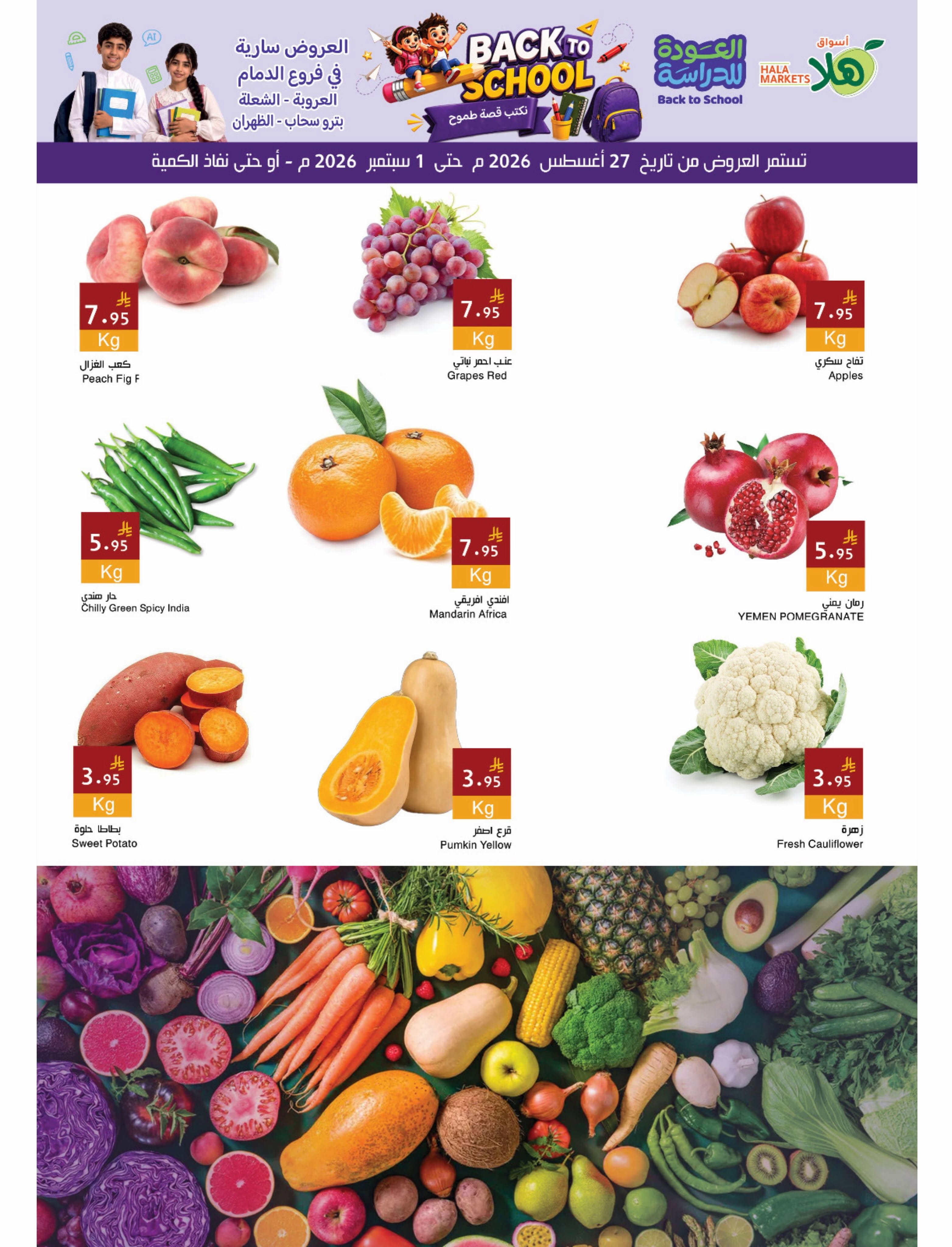Hala Markets offers in Dammam from 13 to 18 Rabiʻ I 1448 AH (27 August – 1 September 2026) Back to School Offers - Hala Markets - Saudi Arabia - 27 August 2026 – 1 September 2026 - Page 4