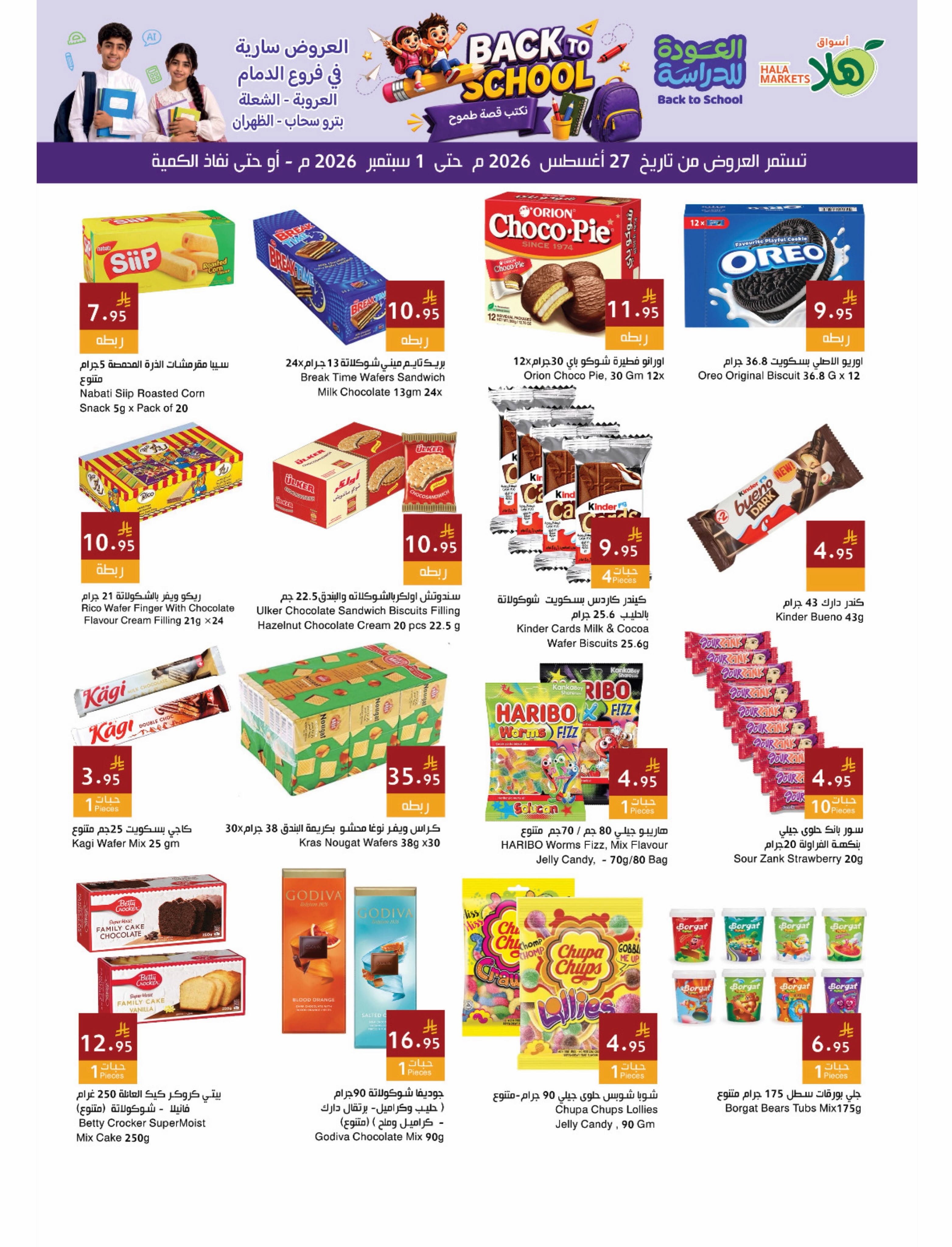 Hala Markets offers in Dammam from 13 to 18 Rabiʻ I 1448 AH (27 August – 1 September 2026) Back to School Offers - Hala Markets - Saudi Arabia - 27 August 2026 – 1 September 2026 - Page 11