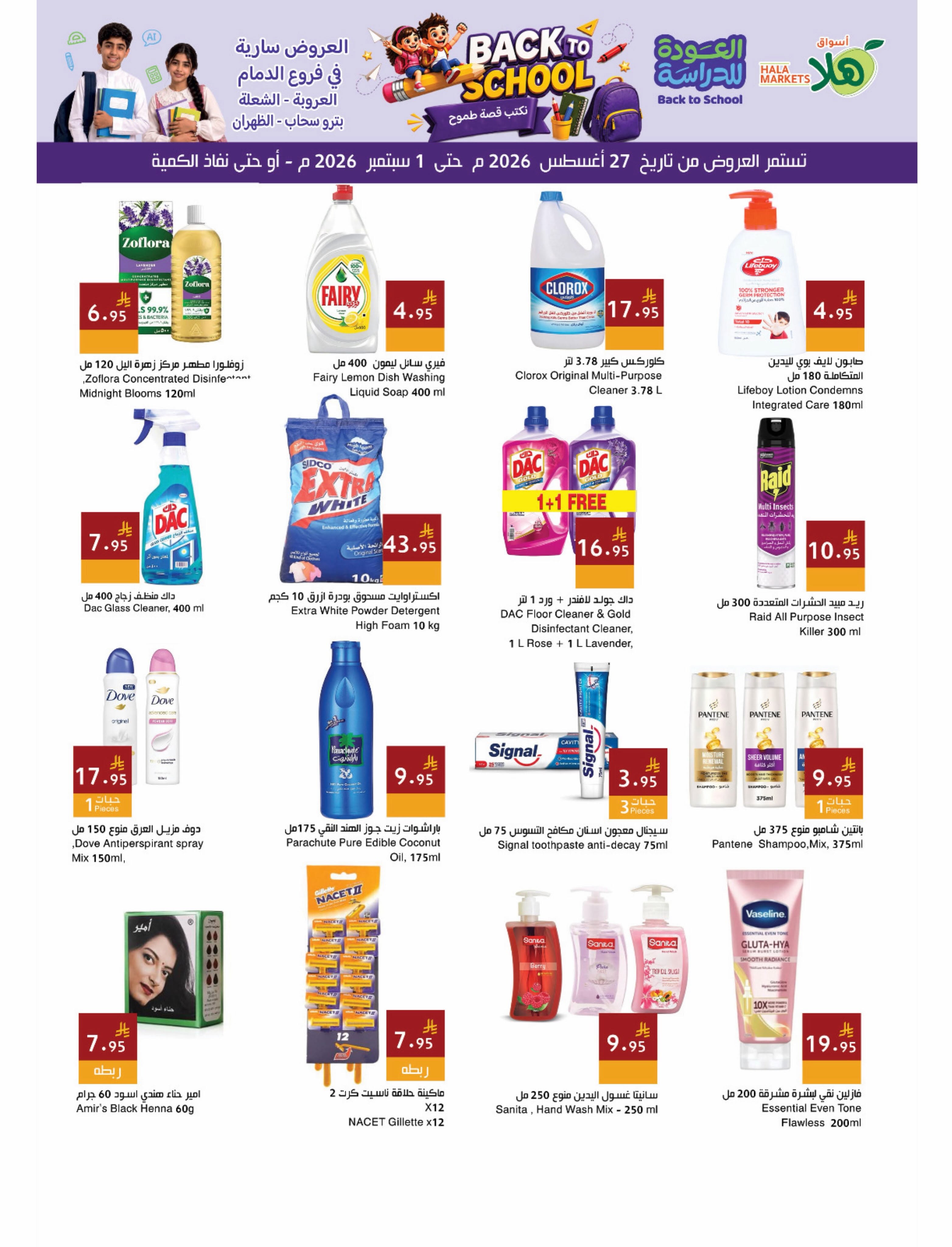 Hala Markets offers in Dammam from 13 to 18 Rabiʻ I 1448 AH (27 August – 1 September 2026) Back to School Offers - Hala Markets - Saudi Arabia - 27 August 2026 – 1 September 2026 - Page 14