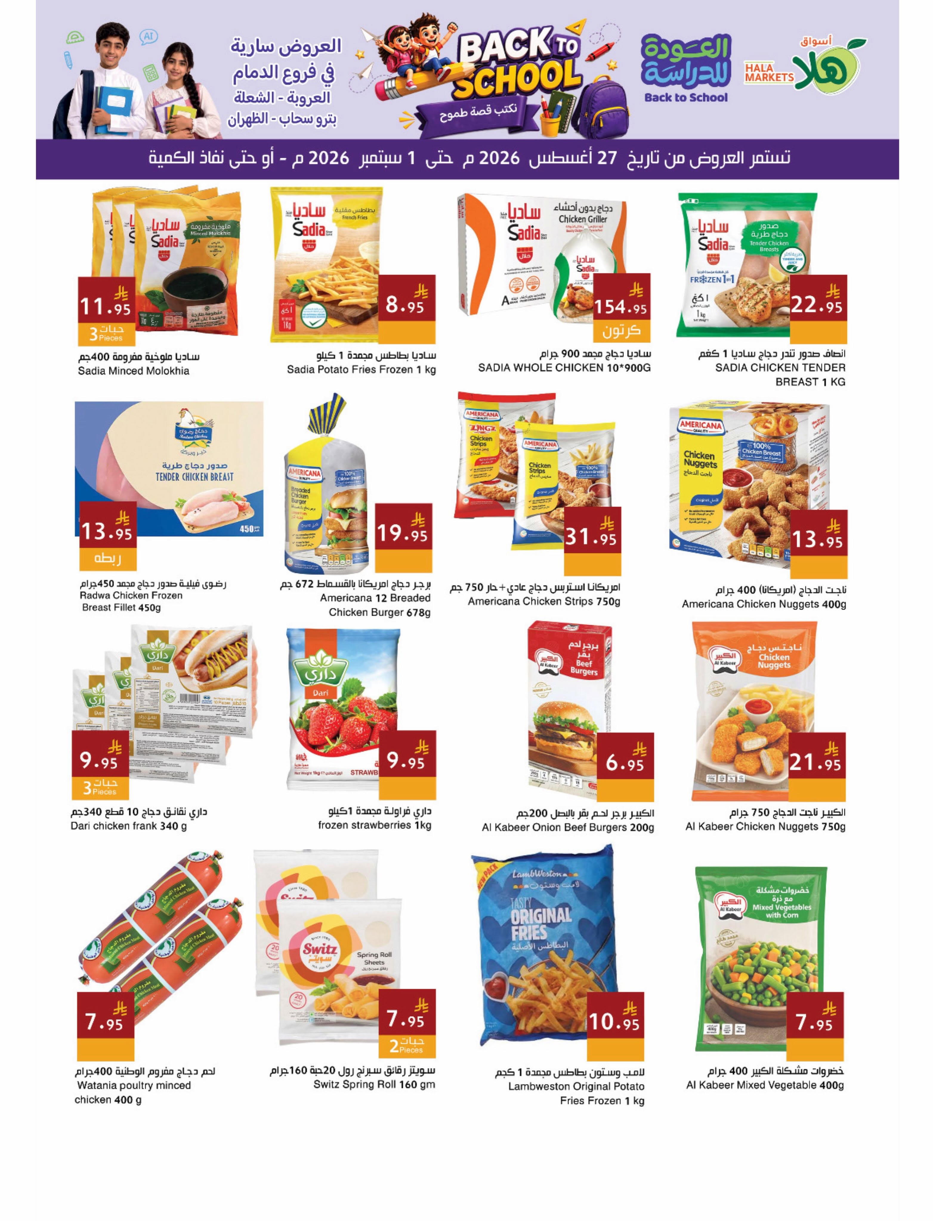 Hala Markets offers in Dammam from 13 to 18 Rabiʻ I 1448 AH (27 August – 1 September 2026) Back to School Offers - Hala Markets - Saudi Arabia - 27 August 2026 – 1 September 2026 - Page 6