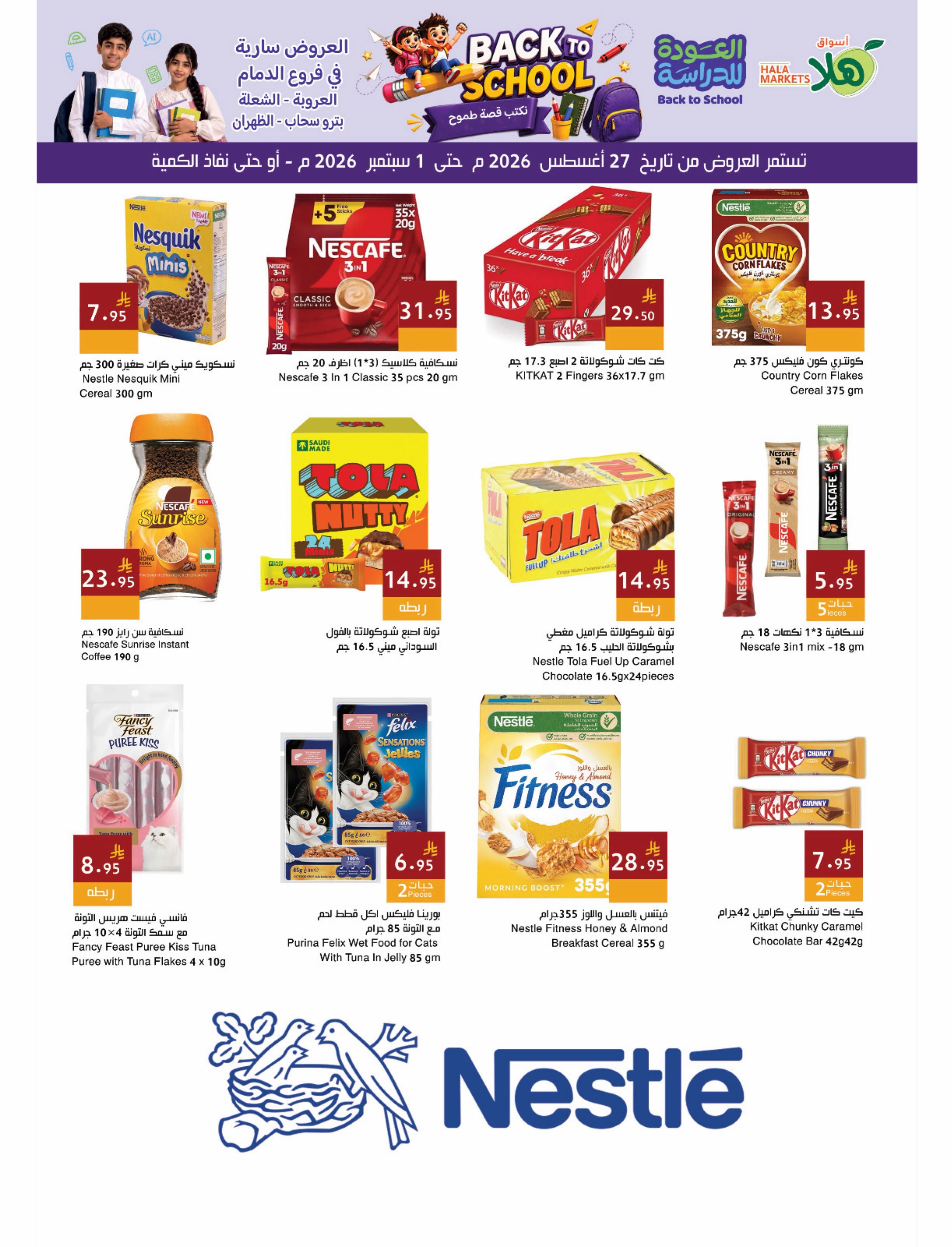 Hala Markets offers in Dammam from 13 to 18 Rabiʻ I 1448 AH (27 August – 1 September 2026) Back to School Offers - Hala Markets - Saudi Arabia - 27 August 2026 – 1 September 2026 - Page 13