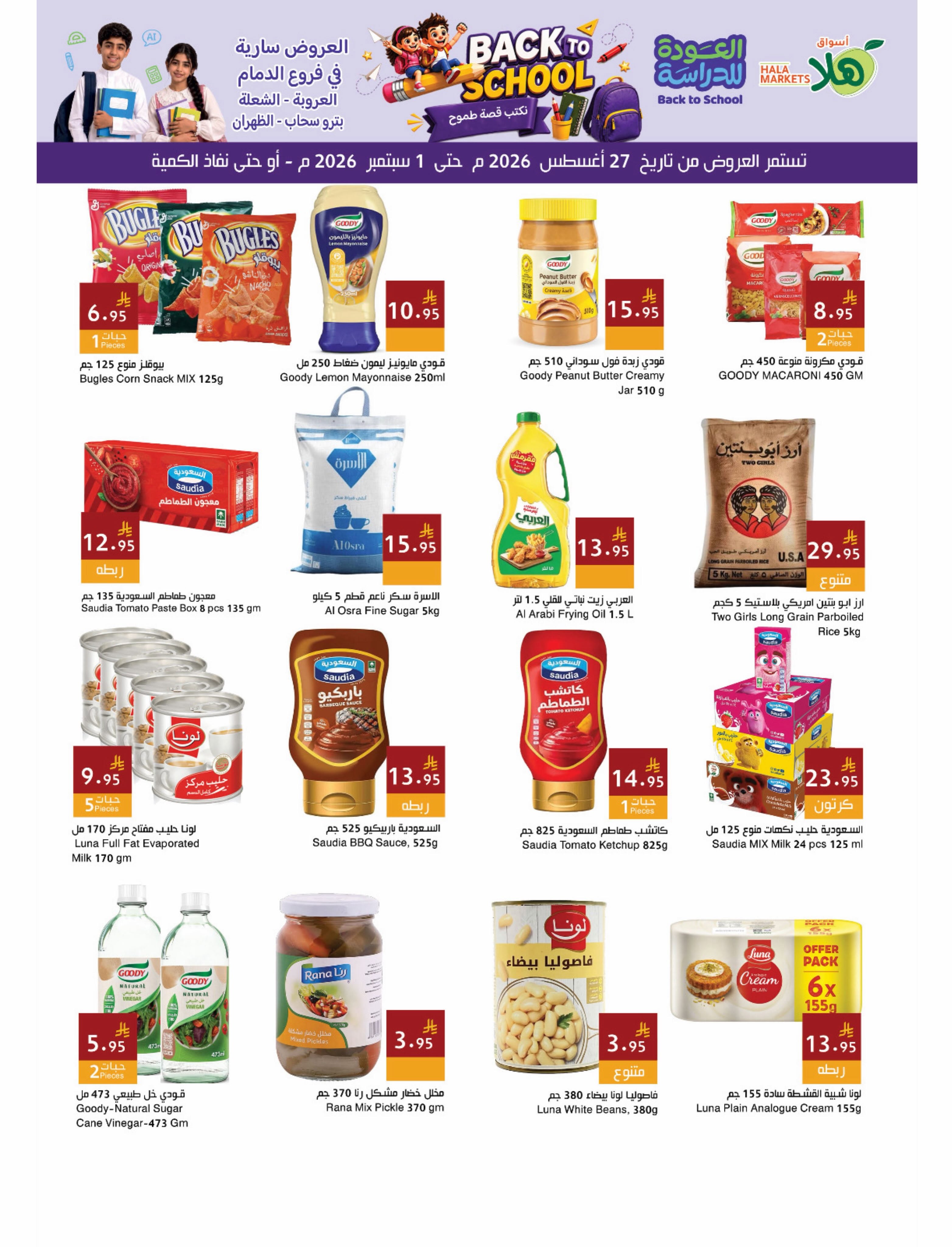 Hala Markets offers in Dammam from 13 to 18 Rabiʻ I 1448 AH (27 August – 1 September 2026) Back to School Offers - Hala Markets - Saudi Arabia - 27 August 2026 – 1 September 2026 - Page 7