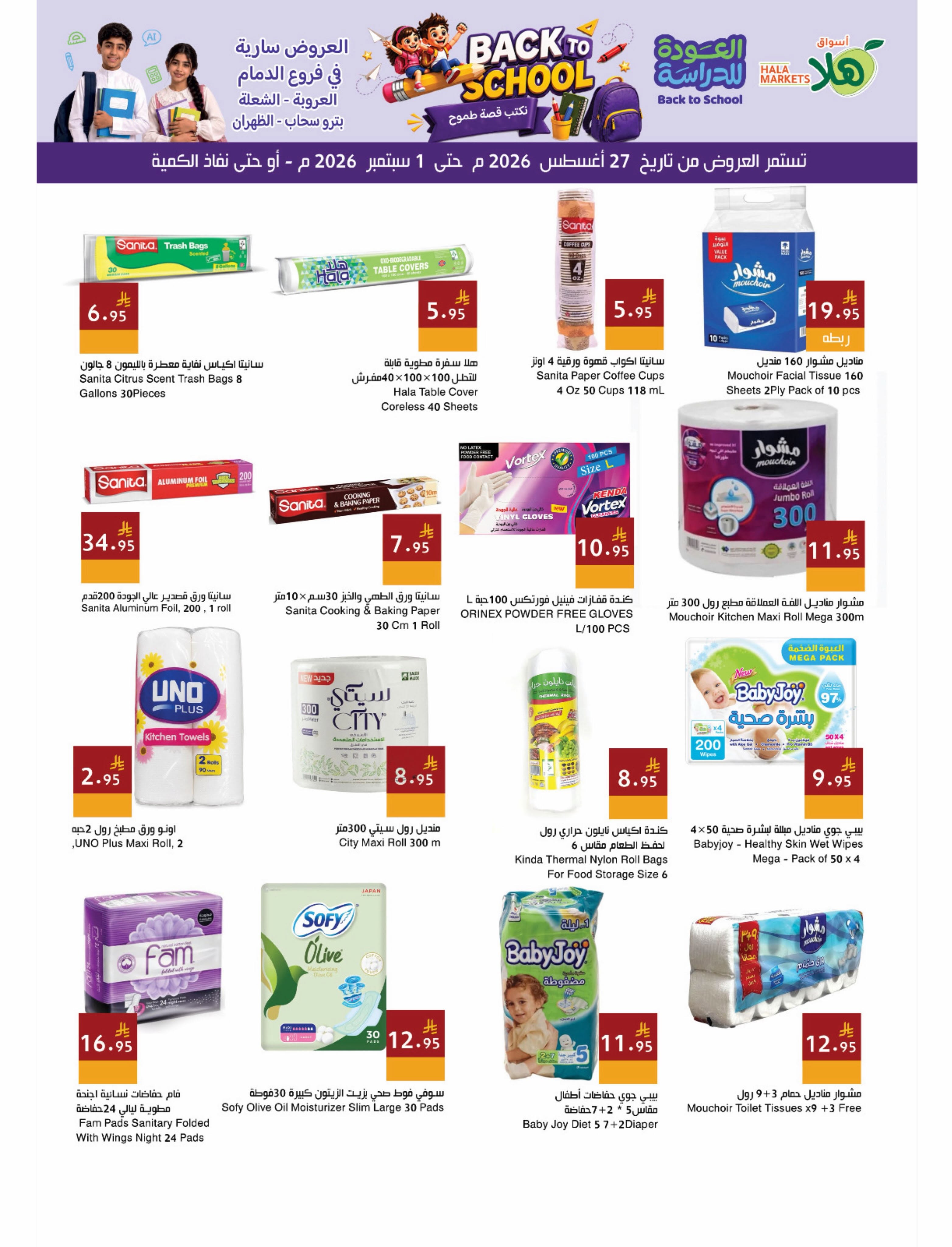 Hala Markets offers in Dammam from 13 to 18 Rabiʻ I 1448 AH (27 August – 1 September 2026) Back to School Offers - Hala Markets - Saudi Arabia - 27 August 2026 – 1 September 2026 - Page 15