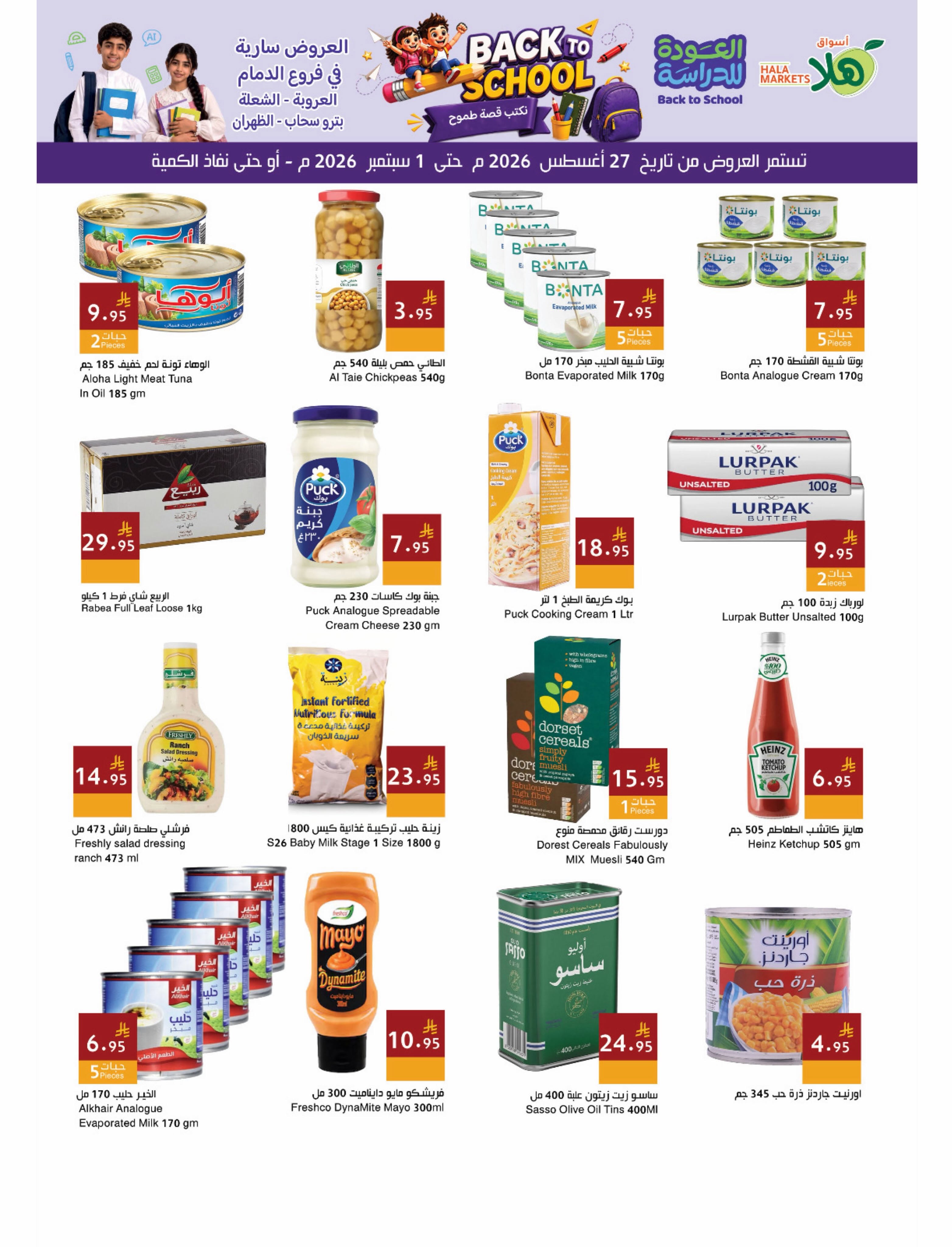 Hala Markets offers in Dammam from 13 to 18 Rabiʻ I 1448 AH (27 August – 1 September 2026) Back to School Offers - Hala Markets - Saudi Arabia - 27 August 2026 – 1 September 2026 - Page 8