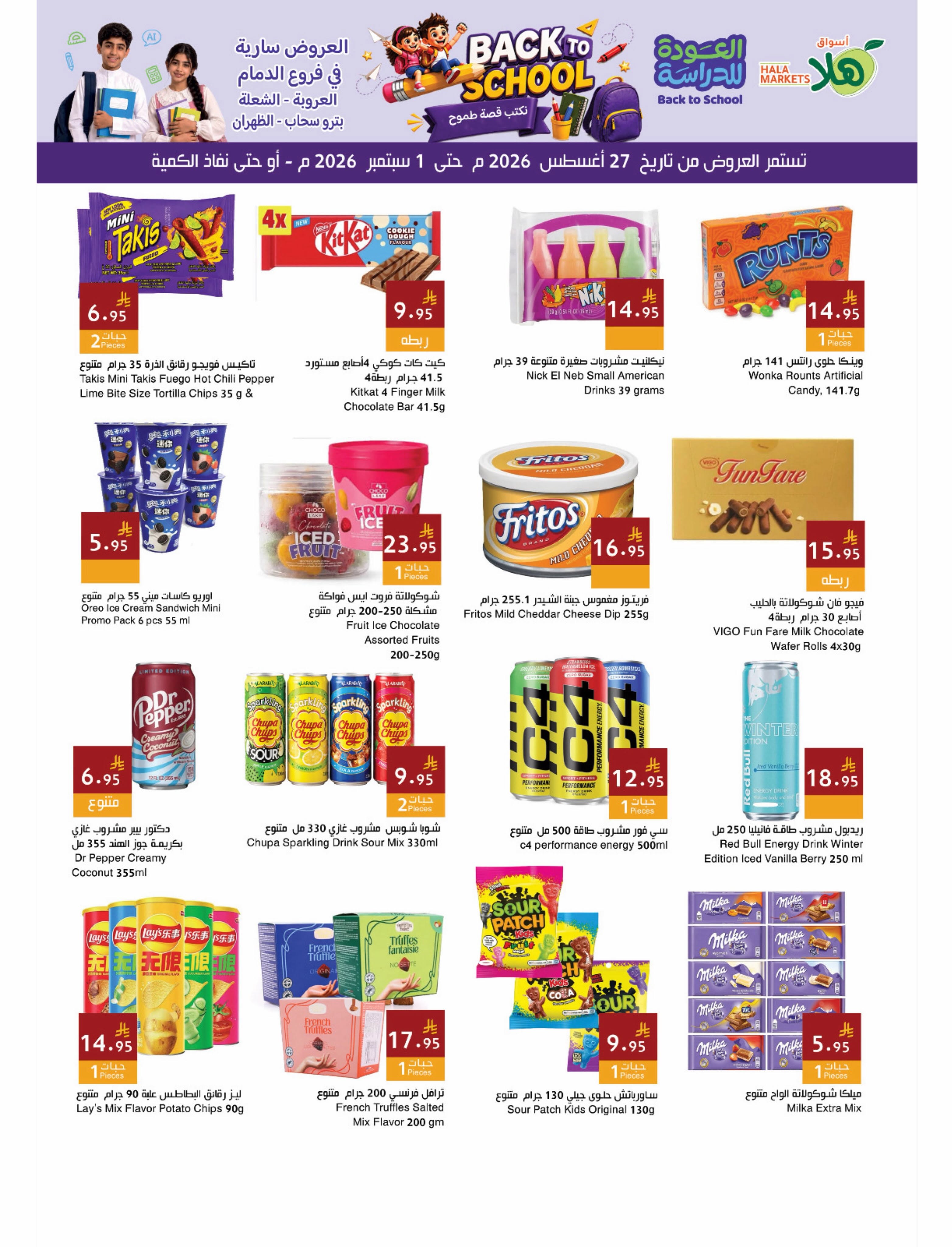 Hala Markets offers in Dammam from 13 to 18 Rabiʻ I 1448 AH (27 August – 1 September 2026) Back to School Offers - Hala Markets - Saudi Arabia - 27 August 2026 – 1 September 2026 - Page 12