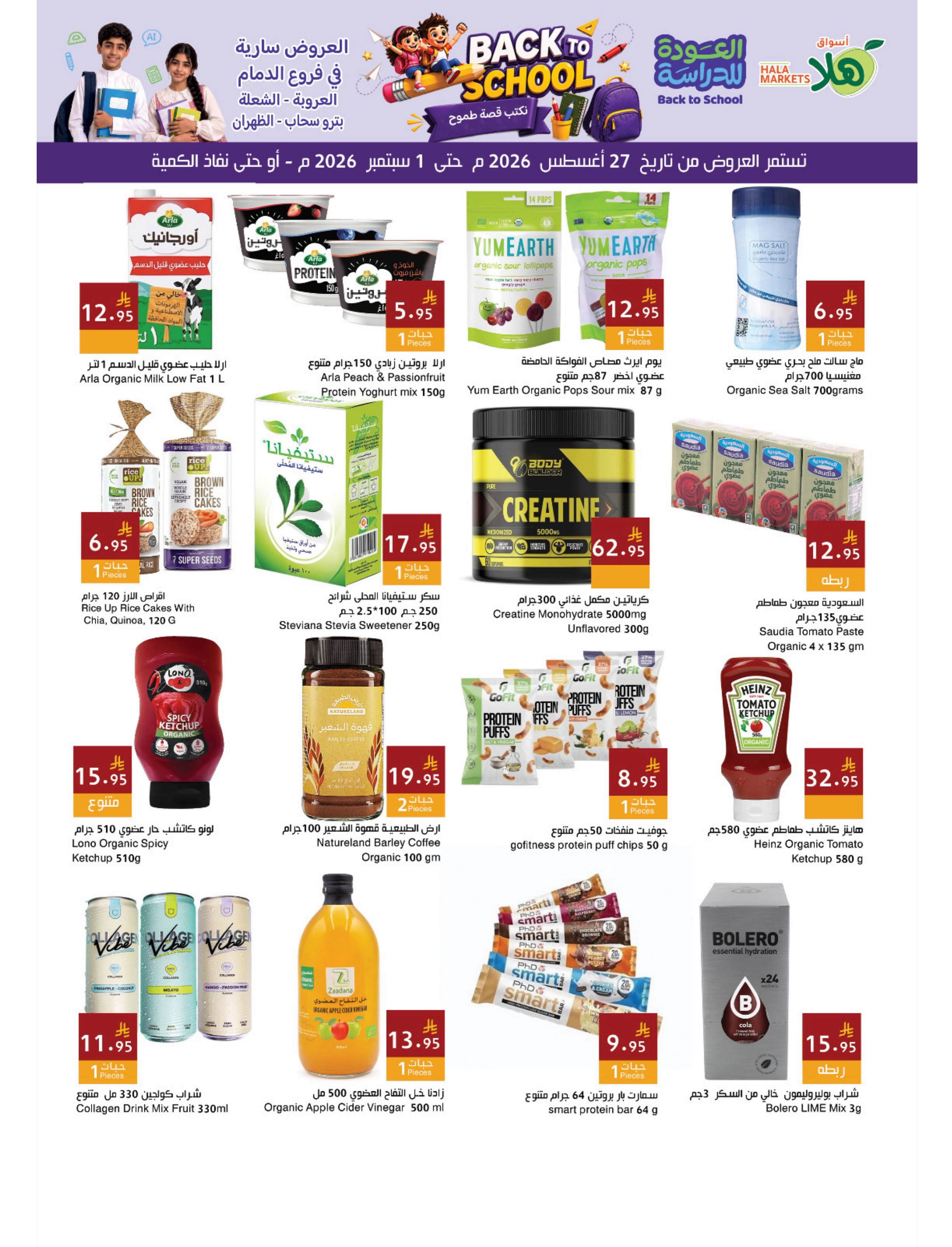 Hala Markets offers in Dammam from 13 to 18 Rabiʻ I 1448 AH (27 August – 1 September 2026) Back to School Offers - Hala Markets - Saudi Arabia - 27 August 2026 – 1 September 2026 - Page 10