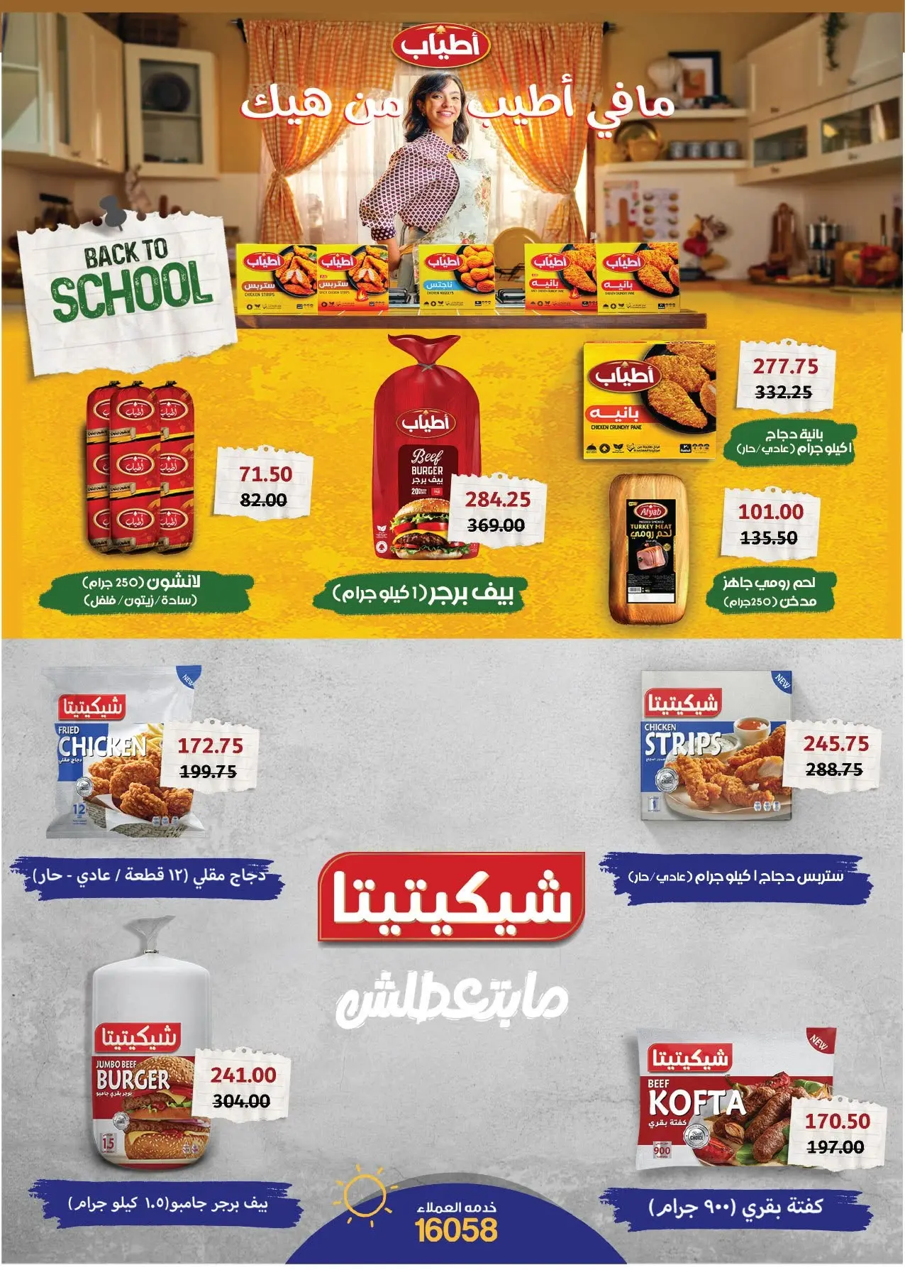 عروض رويال هاوس مصر من ٢٥ أغسطس حتى ٢٠ سبتمبر ٢٠٢٦ عروض العودة إلى المدرسة - رويال هاوس - مصر - 25 اغسطس 2026 – 20 سبتمبر 2026 - صفحة 14