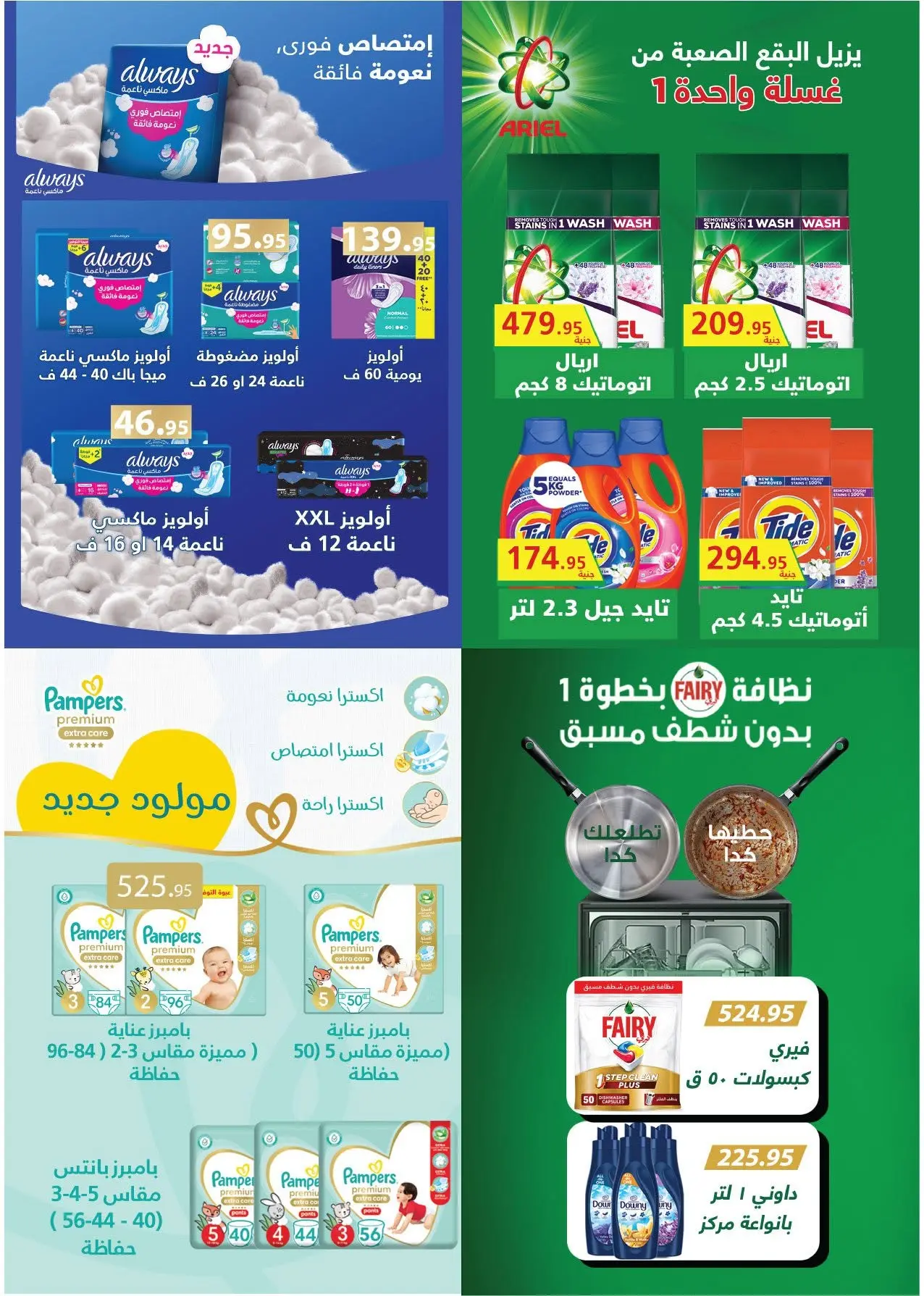 عروض رويال هاوس مصر من ٢٥ أغسطس حتى ٢٠ سبتمبر ٢٠٢٦ عروض العودة إلى المدرسة - رويال هاوس - مصر - 25 اغسطس 2026 – 20 سبتمبر 2026 - صفحة 56