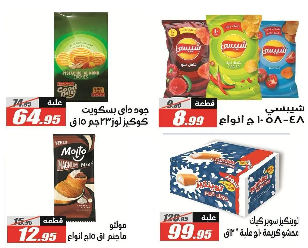 Offres Hypermarché El Fergany de 26 août à 10 septembre 2026 Offres de retour à l'école - Hypermarché El Fergany - Egypte - 26 aout 2026 – 10 septembre 2026 - Page 42