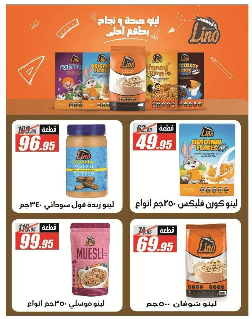 Offres Hypermarché El Fergany de 26 août à 10 septembre 2026 Offres de retour à l'école - Hypermarché El Fergany - Egypte - 26 aout 2026 – 10 septembre 2026 - Page 45