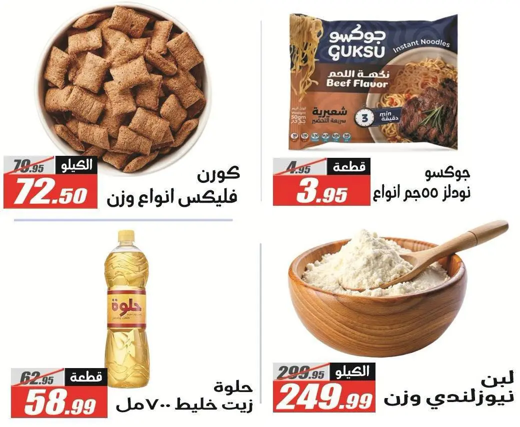 Offres Hypermarché El Fergany de 26 août à 10 septembre 2026 Offres de retour à l'école - Hypermarché El Fergany - Egypte - 26 aout 2026 – 10 septembre 2026 - Page 43