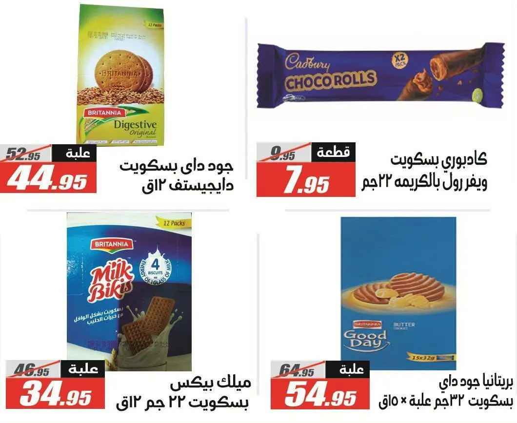 Offres Hypermarché El Fergany de 26 août à 10 septembre 2026 Offres de retour à l'école - Hypermarché El Fergany - Egypte - 26 aout 2026 – 10 septembre 2026 - Page 41