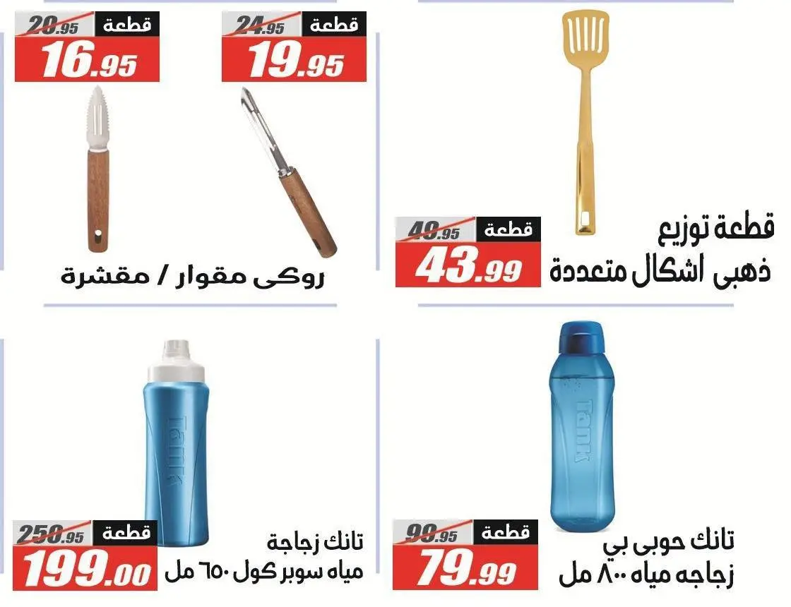 Offres Hypermarché El Fergany de 26 août à 10 septembre 2026 Offres de retour à l'école - Hypermarché El Fergany - Egypte - 26 aout 2026 – 10 septembre 2026 - Page 12