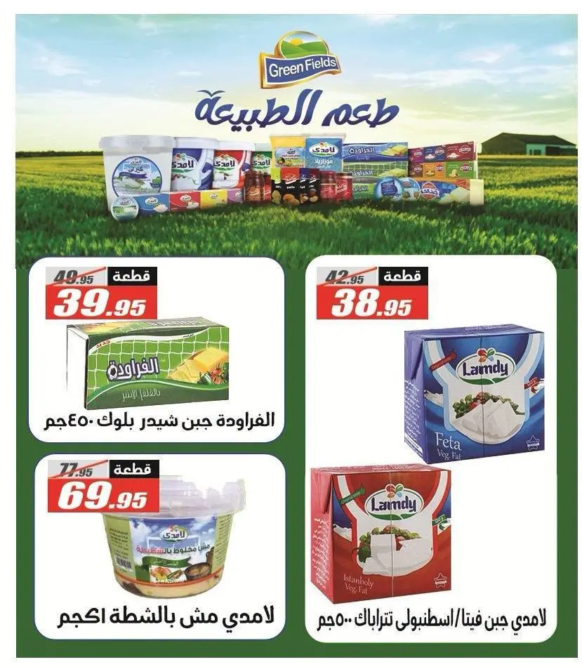 Offres Hypermarché El Fergany de 26 août à 10 septembre 2026 Offres de retour à l'école - Hypermarché El Fergany - Egypte - 26 aout 2026 – 10 septembre 2026 - Page 16