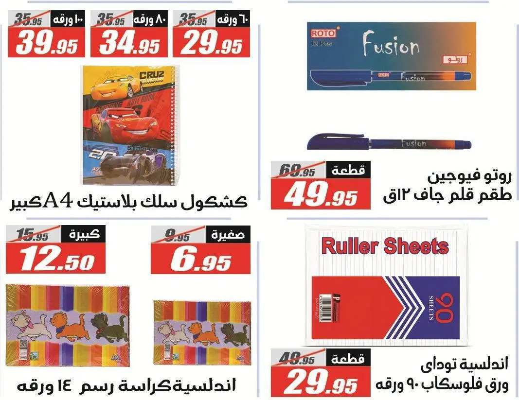 Offres Hypermarché El Fergany de 26 août à 10 septembre 2026 Offres de retour à l'école - Hypermarché El Fergany - Egypte - 26 aout 2026 – 10 septembre 2026 - Page 11