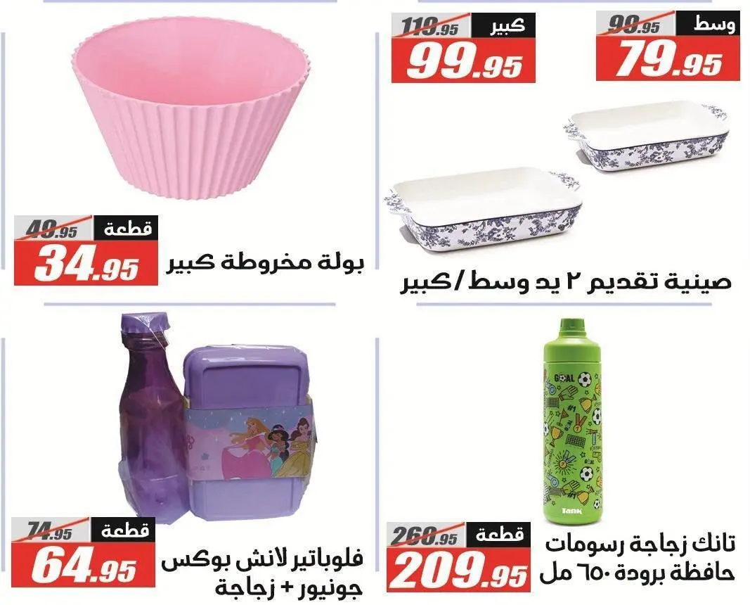Offres Hypermarché El Fergany de 26 août à 10 septembre 2026 Offres de retour à l'école - Hypermarché El Fergany - Egypte - 26 aout 2026 – 10 septembre 2026 - Page 13