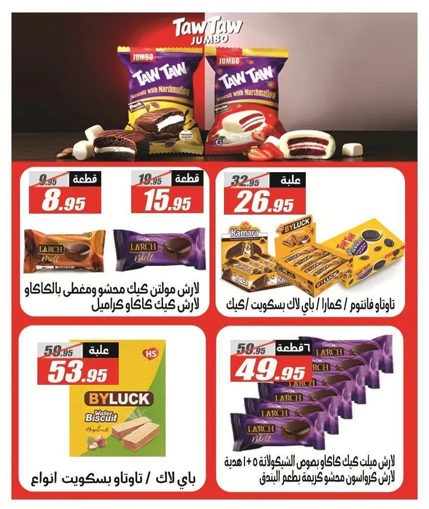 Offres Hypermarché El Fergany de 26 août à 10 septembre 2026 Offres de retour à l'école - Hypermarché El Fergany - Egypte - 26 aout 2026 – 10 septembre 2026 - Page 46