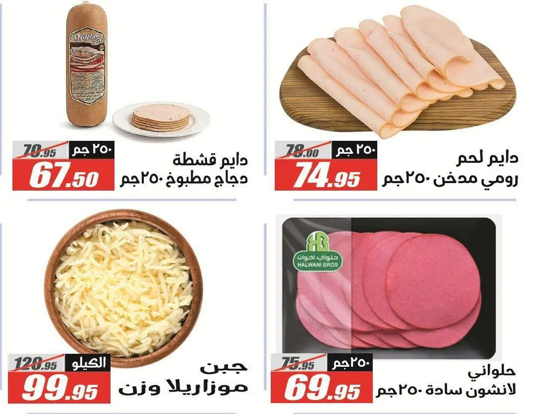 Offres Hypermarché El Fergany de 26 août à 10 septembre 2026 Offres de retour à l'école - Hypermarché El Fergany - Egypte - 26 aout 2026 – 10 septembre 2026 - Page 19