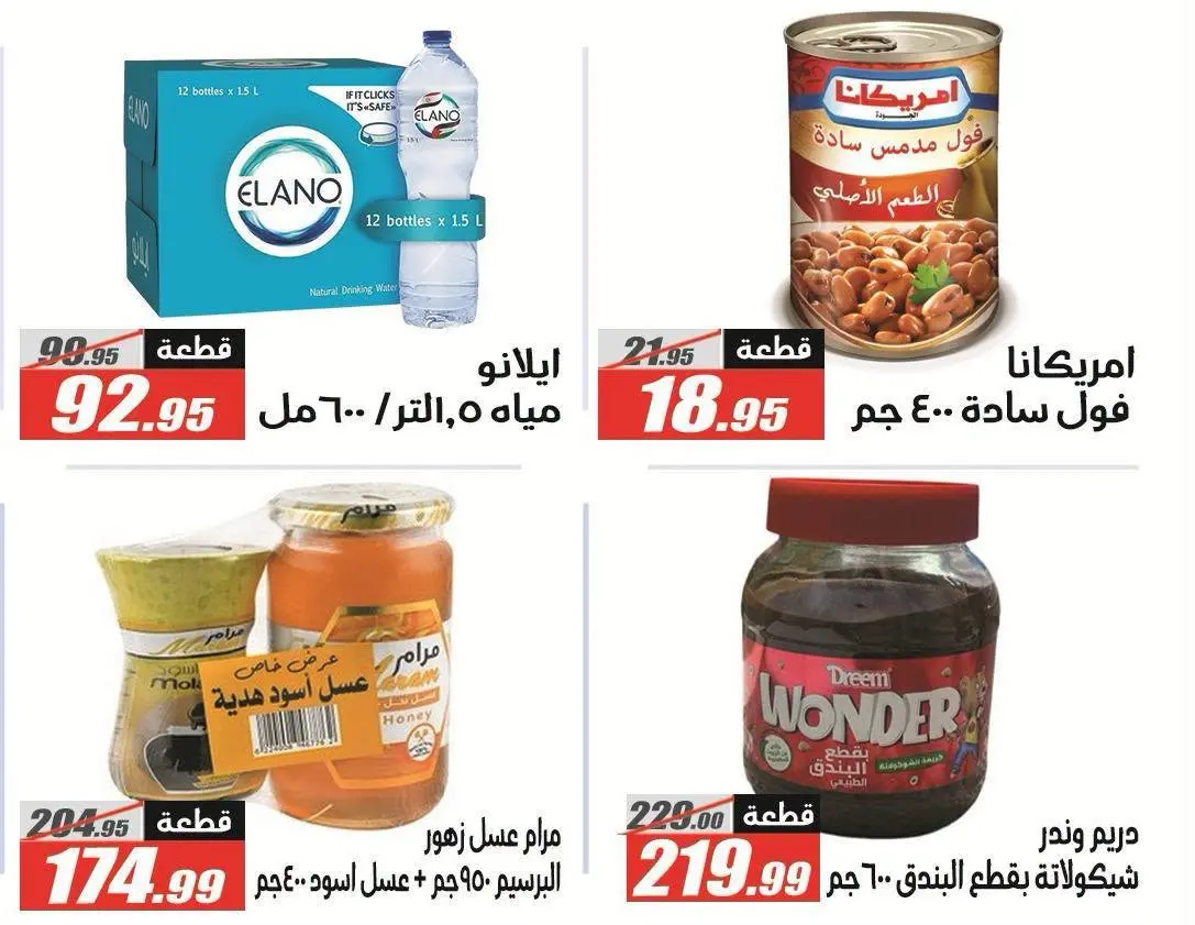 Offres Hypermarché El Fergany de 26 août à 10 septembre 2026 Offres de retour à l'école - Hypermarché El Fergany - Egypte - 26 aout 2026 – 10 septembre 2026 - Page 36