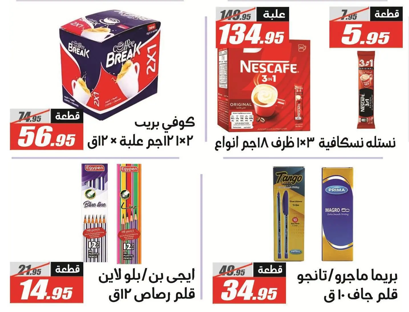 Offres Hypermarché El Fergany de 26 août à 10 septembre 2026 Offres de retour à l'école - Hypermarché El Fergany - Egypte - 26 aout 2026 – 10 septembre 2026 - Page 7