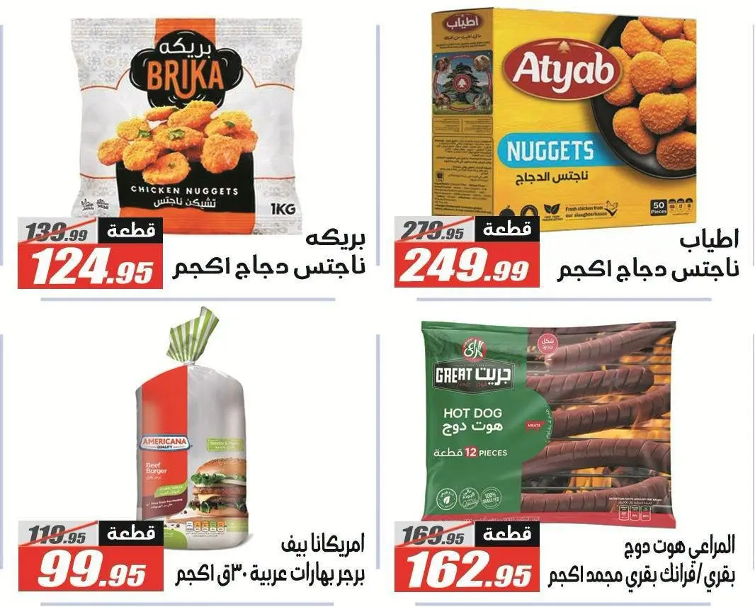 Offres Hypermarché El Fergany de 26 août à 10 septembre 2026 Offres de retour à l'école - Hypermarché El Fergany - Egypte - 26 aout 2026 – 10 septembre 2026 - Page 22