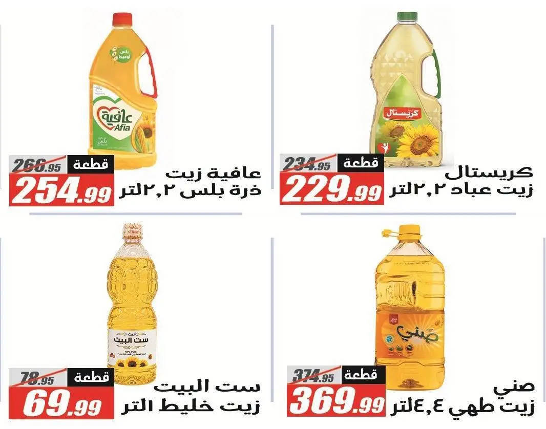 Offres Hypermarché El Fergany de 26 août à 10 septembre 2026 Offres de retour à l'école - Hypermarché El Fergany - Egypte - 26 aout 2026 – 10 septembre 2026 - Page 29