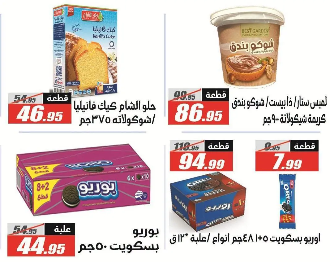 Offres Hypermarché El Fergany de 26 août à 10 septembre 2026 Offres de retour à l'école - Hypermarché El Fergany - Egypte - 26 aout 2026 – 10 septembre 2026 - Page 38