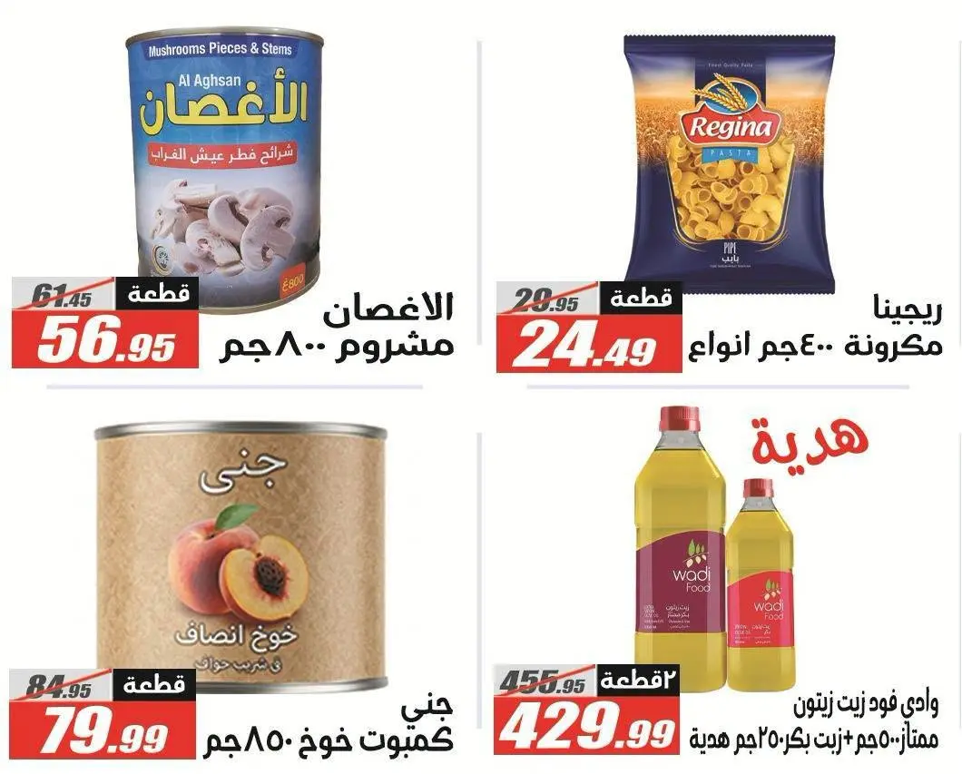 Offres Hypermarché El Fergany de 26 août à 10 septembre 2026 Offres de retour à l'école - Hypermarché El Fergany - Egypte - 26 aout 2026 – 10 septembre 2026 - Page 33
