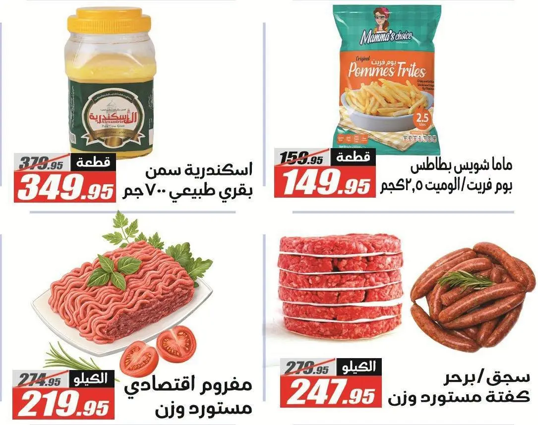 Offres Hypermarché El Fergany de 26 août à 10 septembre 2026 Offres de retour à l'école - Hypermarché El Fergany - Egypte - 26 aout 2026 – 10 septembre 2026 - Page 23