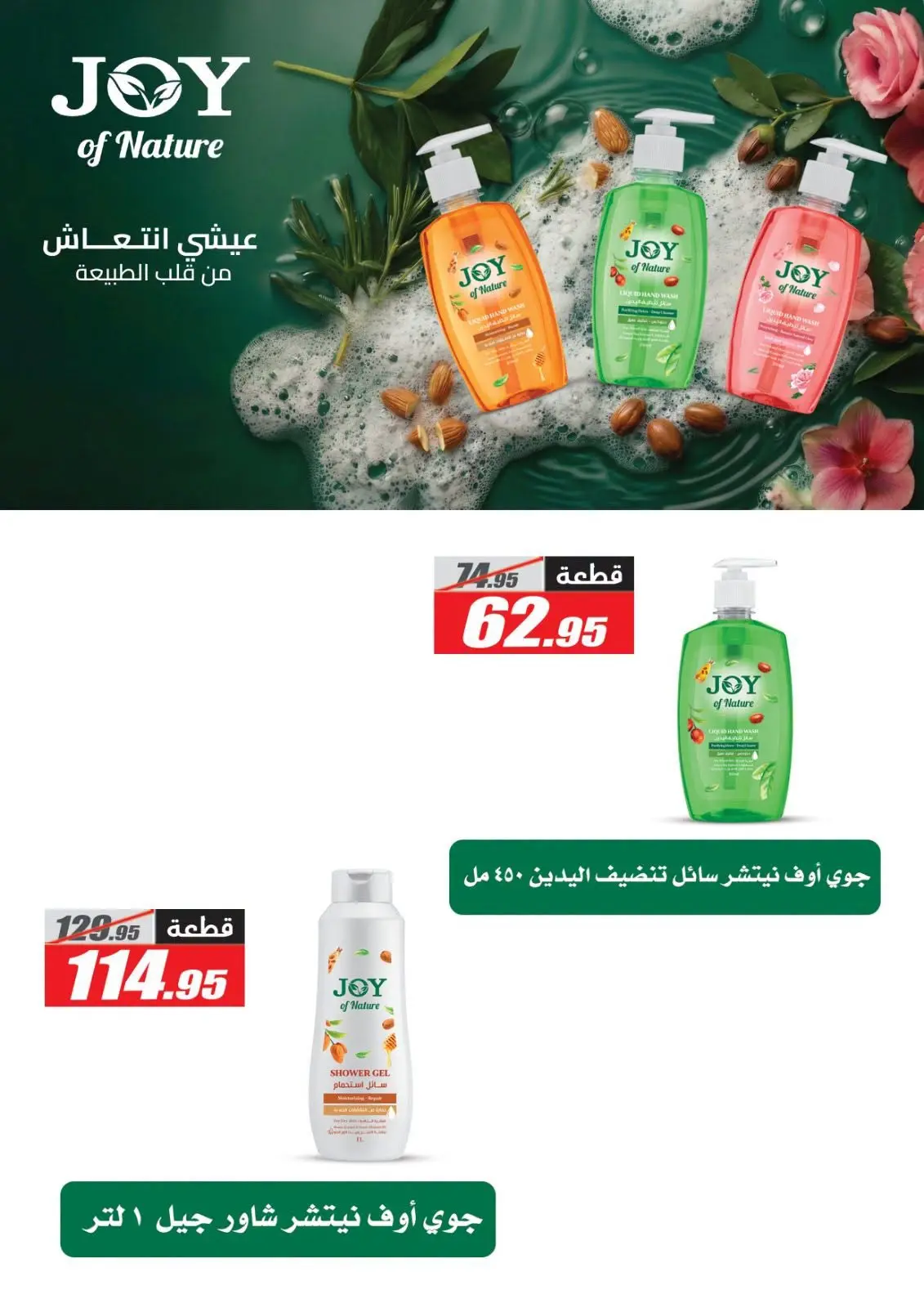 Offres Hypermarché El Fergany de 26 août à 10 septembre 2026 Offres de retour à l'école - Hypermarché El Fergany - Egypte - 26 aout 2026 – 10 septembre 2026 - Page 62