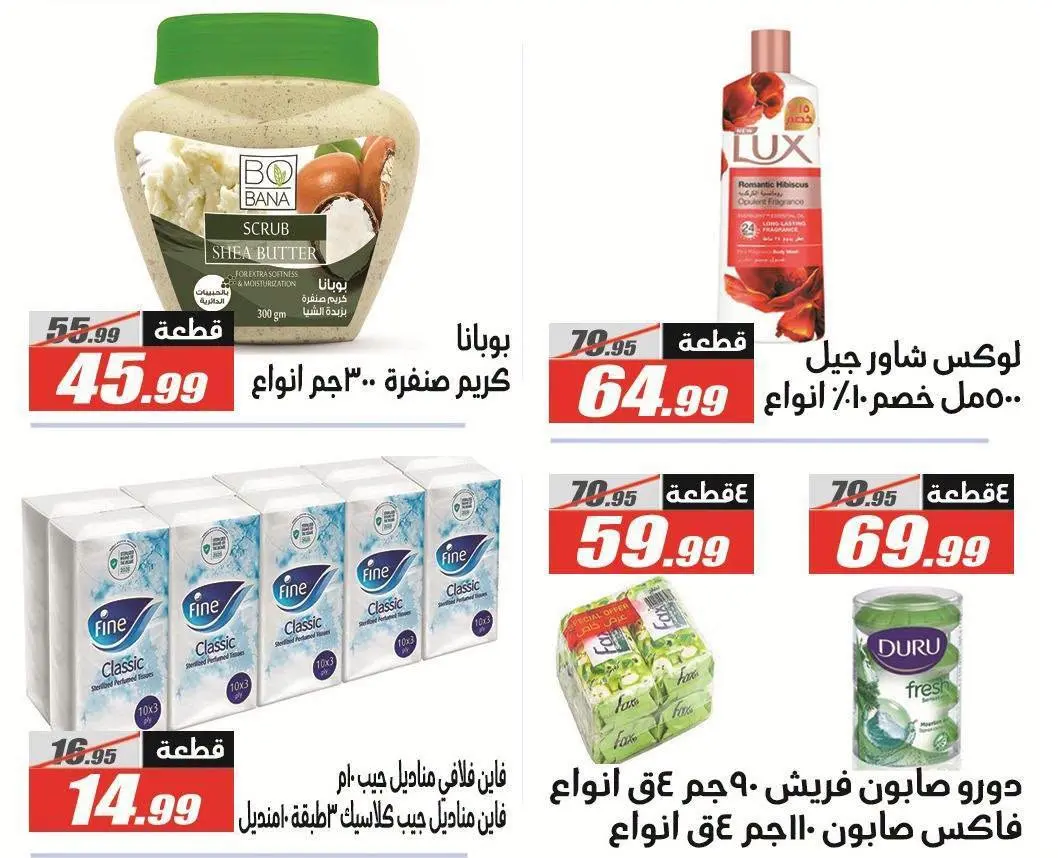 Offres Hypermarché El Fergany de 26 août à 10 septembre 2026 Offres de retour à l'école - Hypermarché El Fergany - Egypte - 26 aout 2026 – 10 septembre 2026 - Page 59
