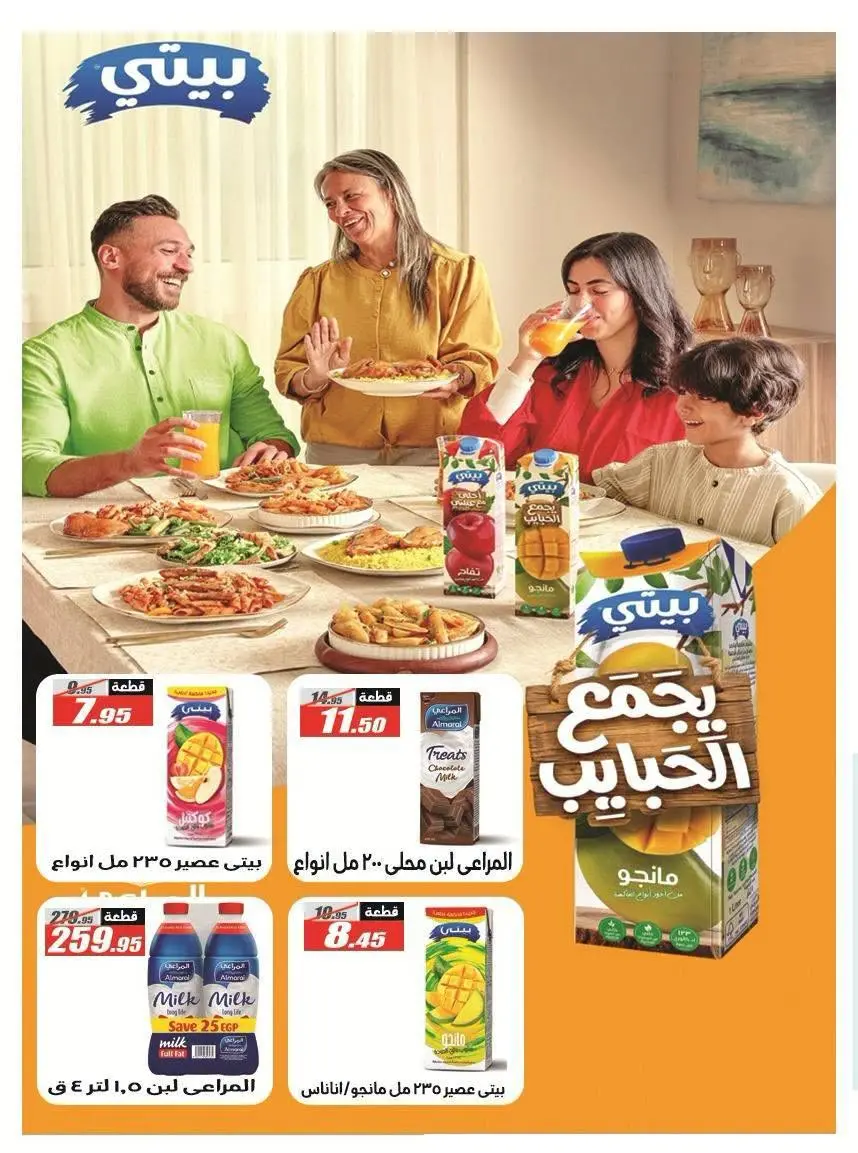 Offres Hypermarché El Fergany de 26 août à 10 septembre 2026 Offres de retour à l'école - Hypermarché El Fergany - Egypte - 26 aout 2026 – 10 septembre 2026 - Page 47