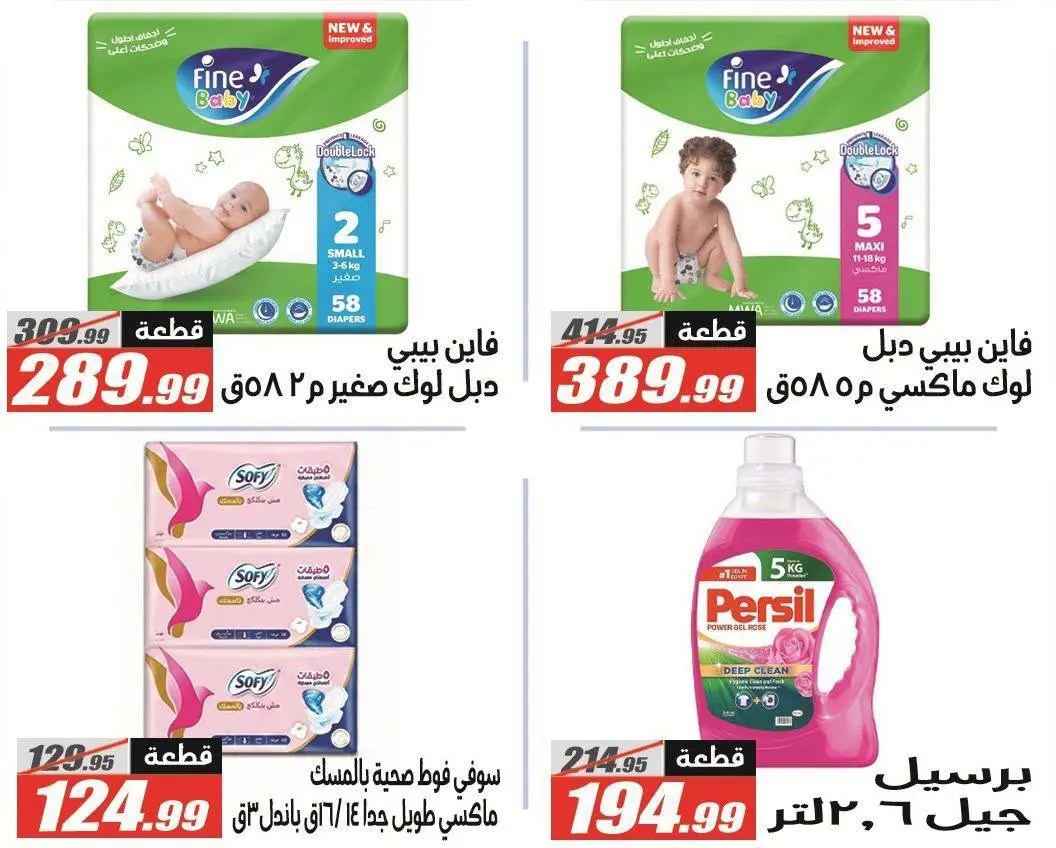 Offres Hypermarché El Fergany de 26 août à 10 septembre 2026 Offres de retour à l'école - Hypermarché El Fergany - Egypte - 26 aout 2026 – 10 septembre 2026 - Page 58