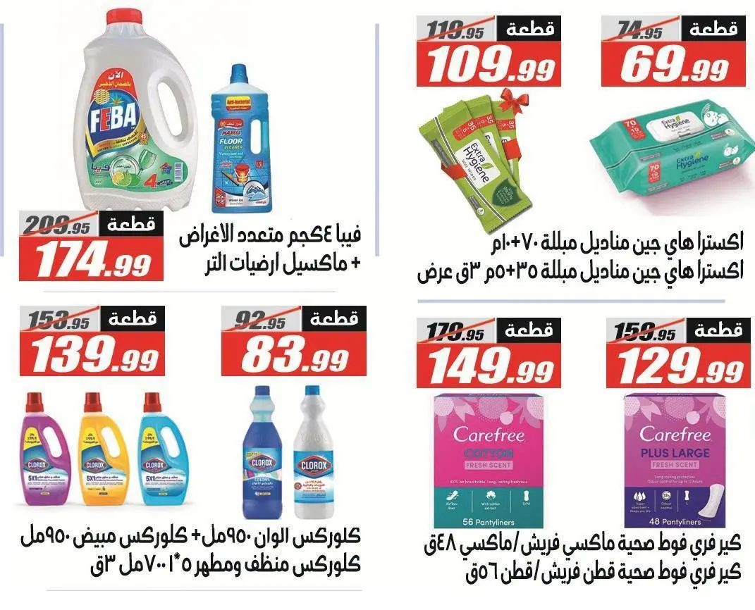 Offres Hypermarché El Fergany de 26 août à 10 septembre 2026 Offres de retour à l'école - Hypermarché El Fergany - Egypte - 26 aout 2026 – 10 septembre 2026 - Page 60